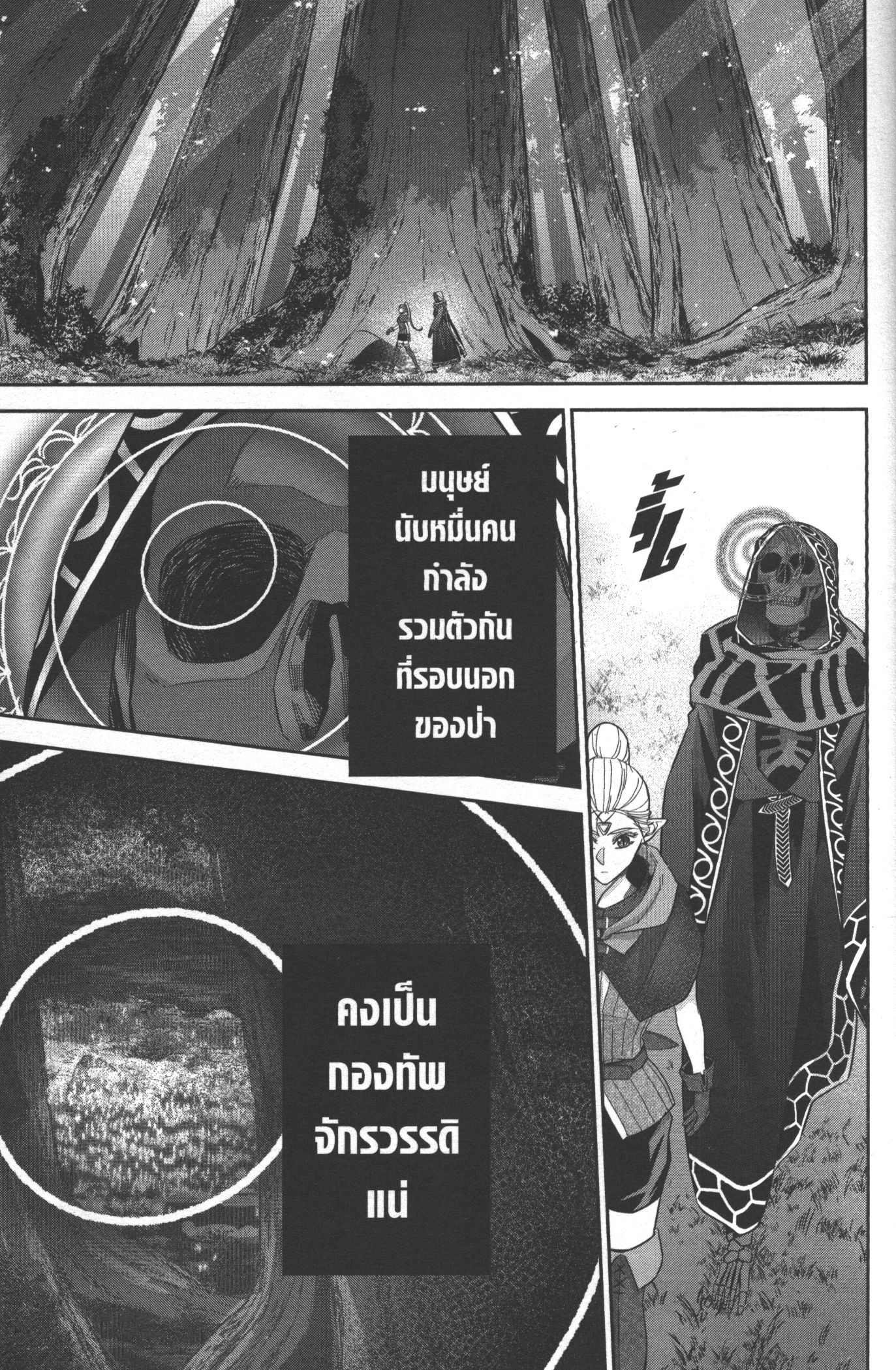 Shokei Sareta Kenja wa Lich ni Tensei Shite Shinryaku Sensou wo Hajimeru 15 (23)