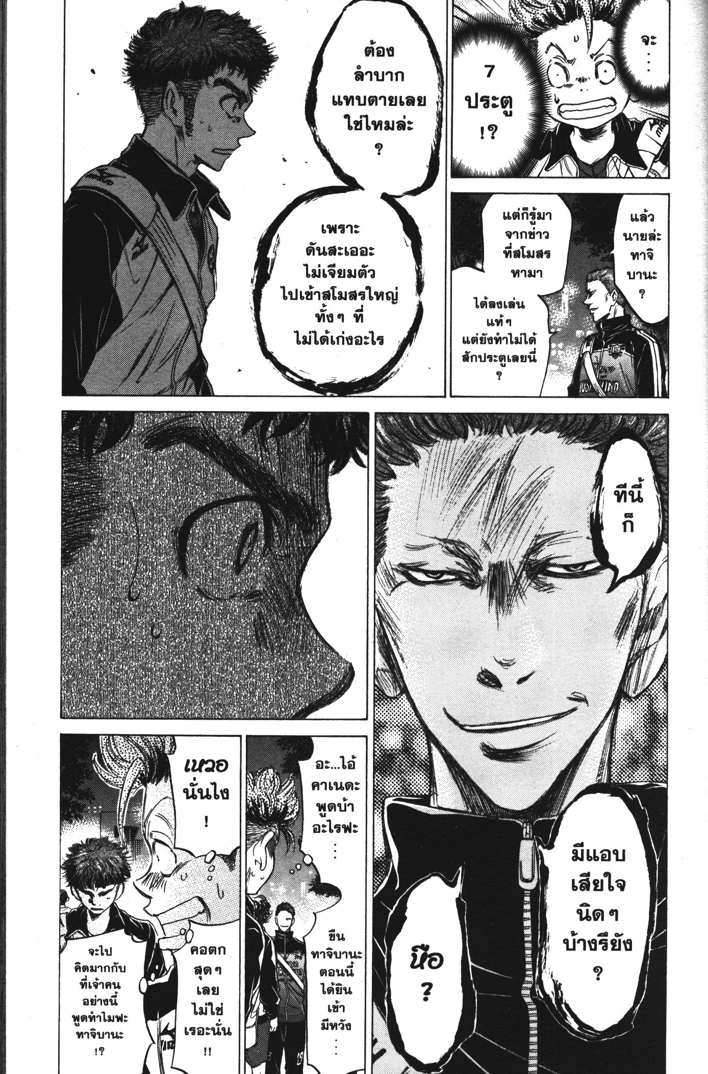 Ao Ashi แข้งเด็กหัวใจนักสู้ 75 (5)