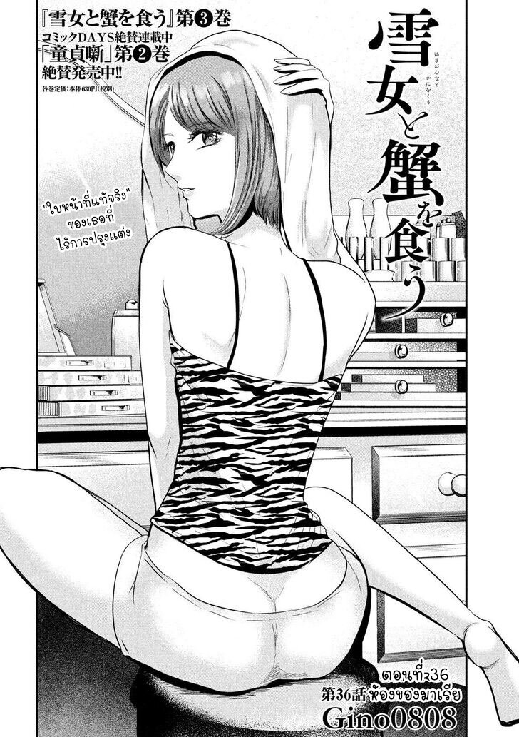 Yukionna to Kani wo Kuu 36 03