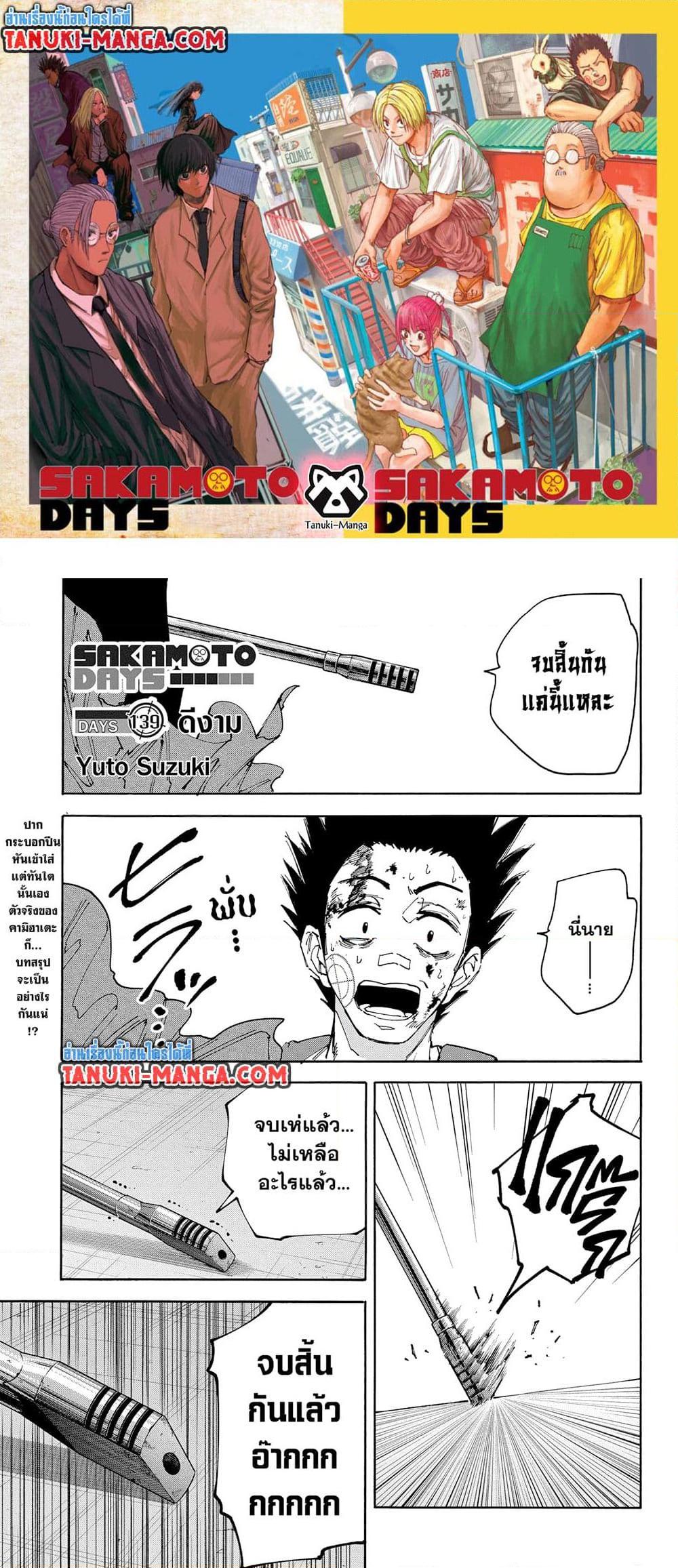 Sakamoto Days 139 01