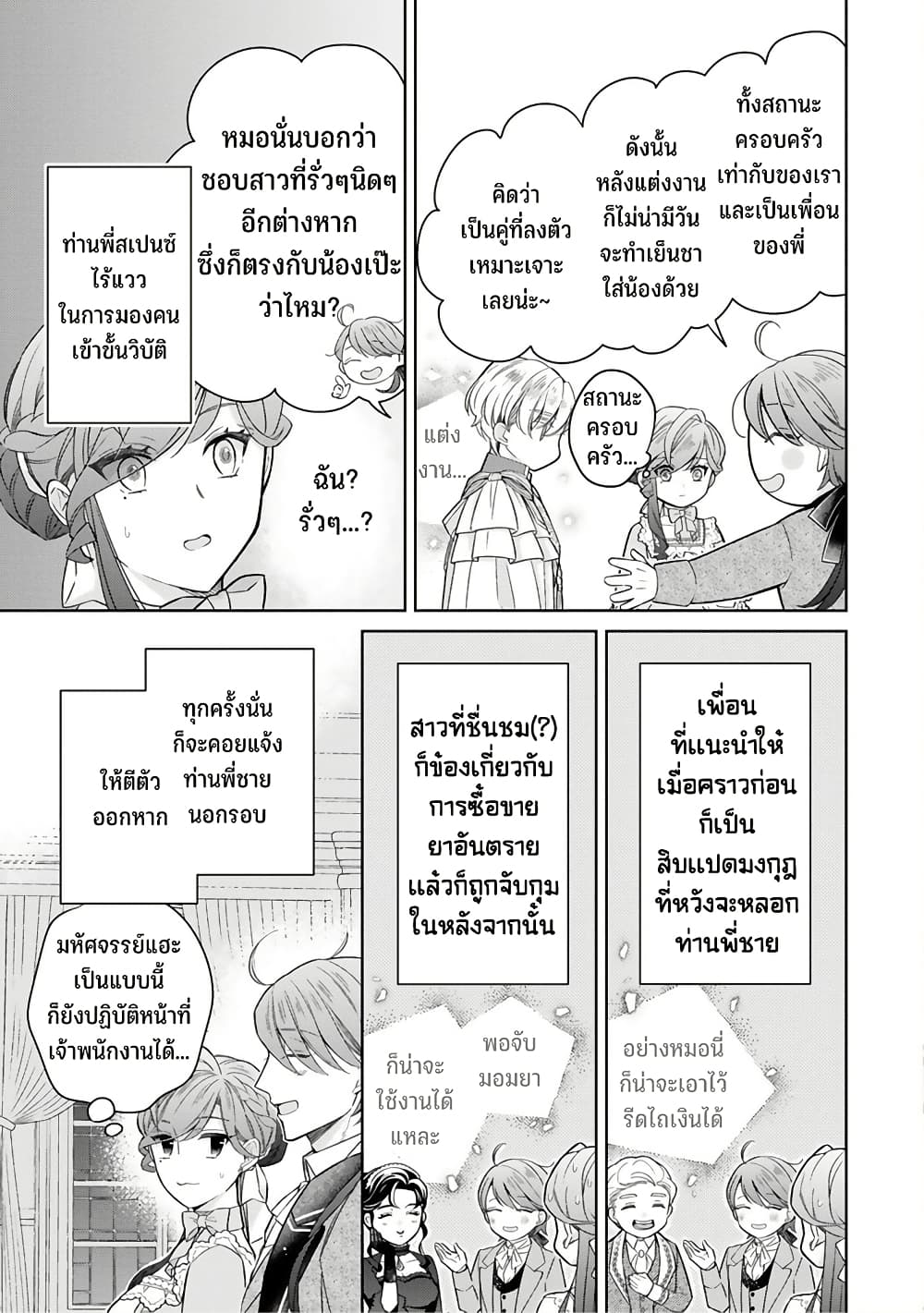 Satori Reijou no Misukasenai Kanjou 4 24