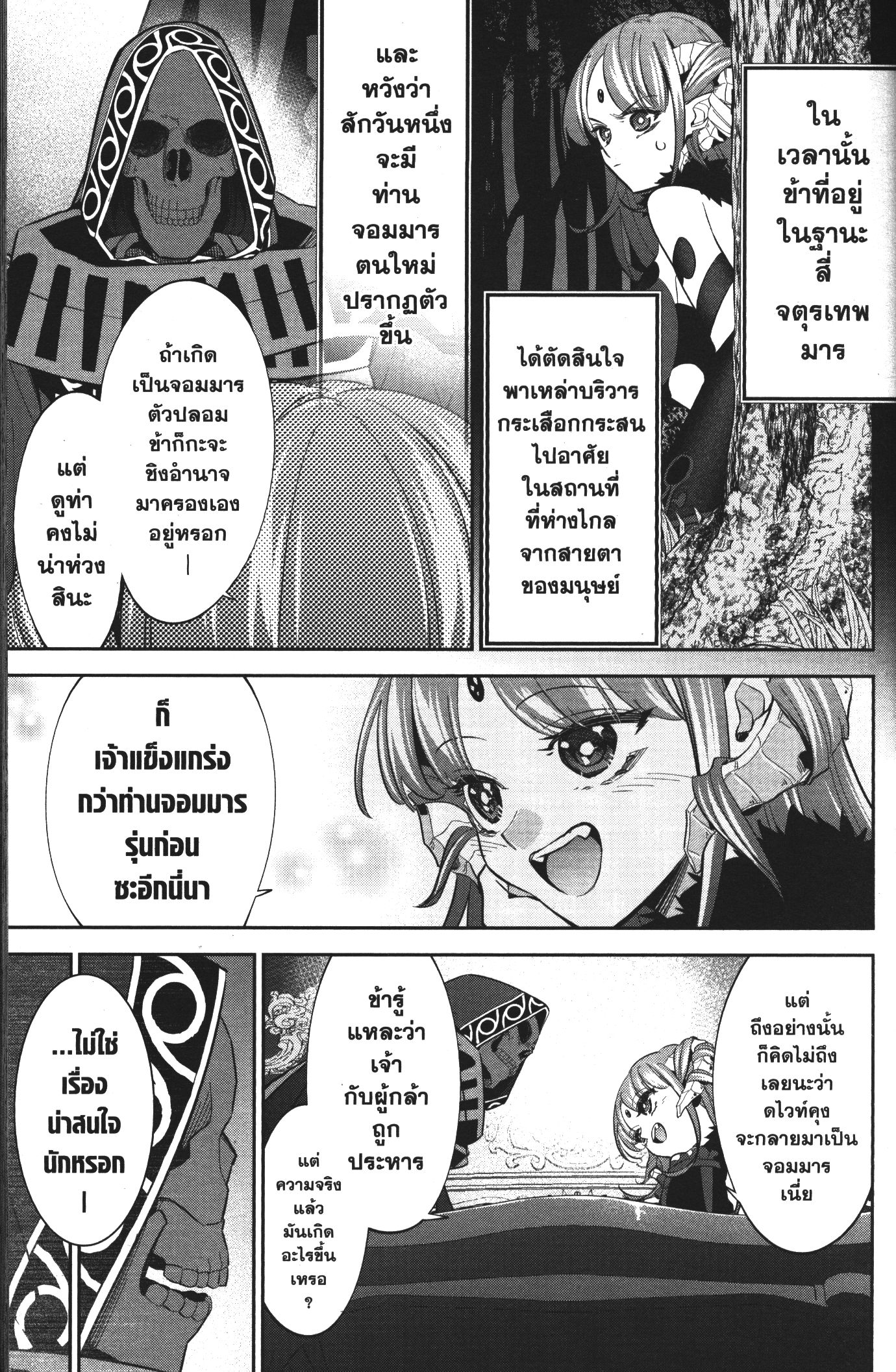 Shokei Sareta Kenja wa Lich ni Tensei Shite Shinryaku Sensou wo Hajimeru 6 (15)