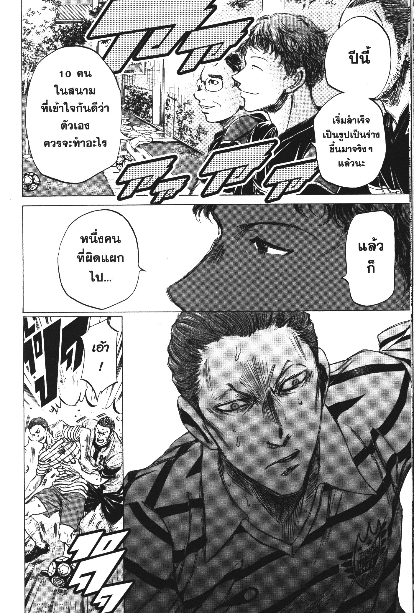 Ao Ashi แข้งเด็กหัวใจนักสู้ 85 (14)