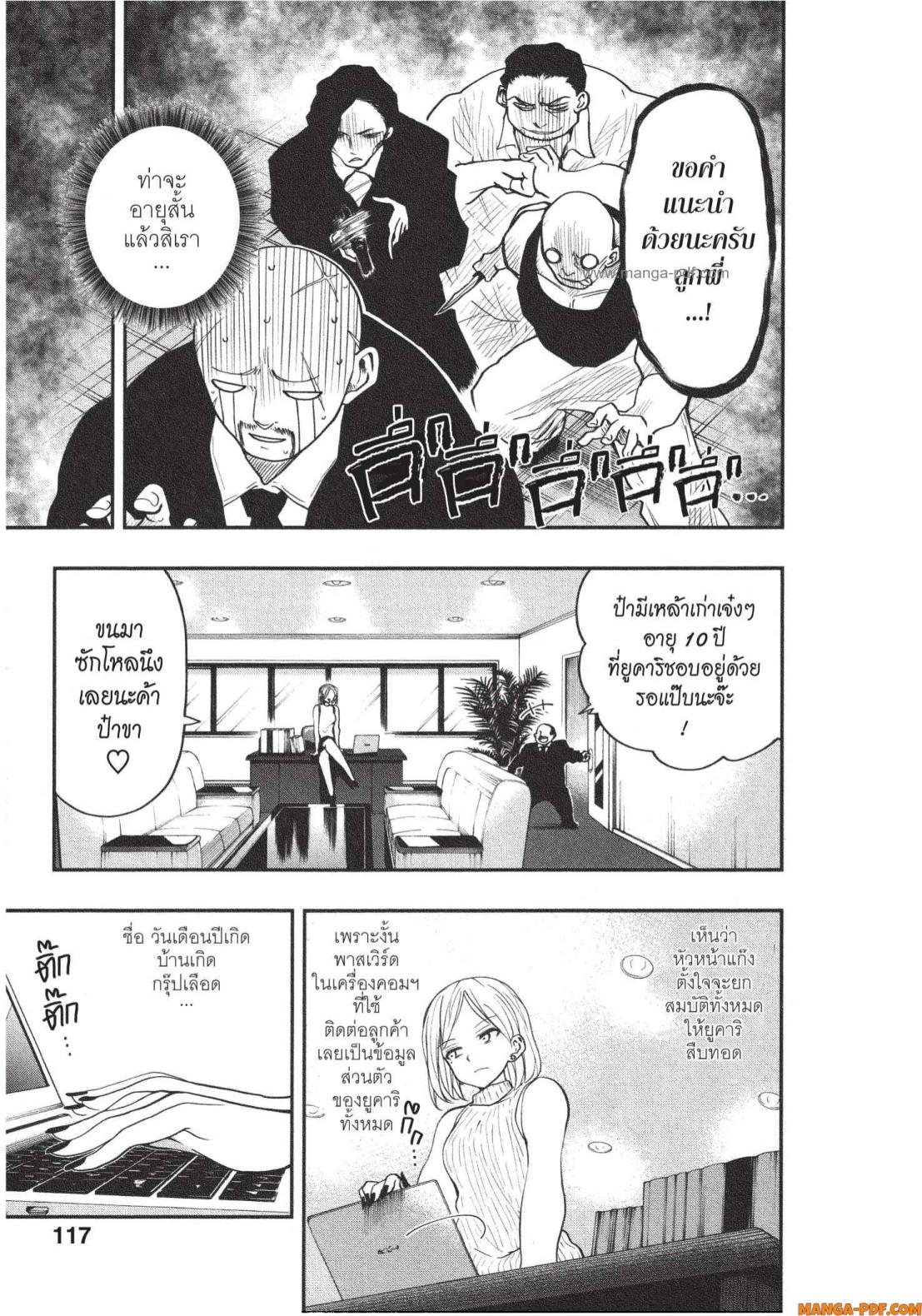 Yozakura san Chi no Daisakusen 13 (11)