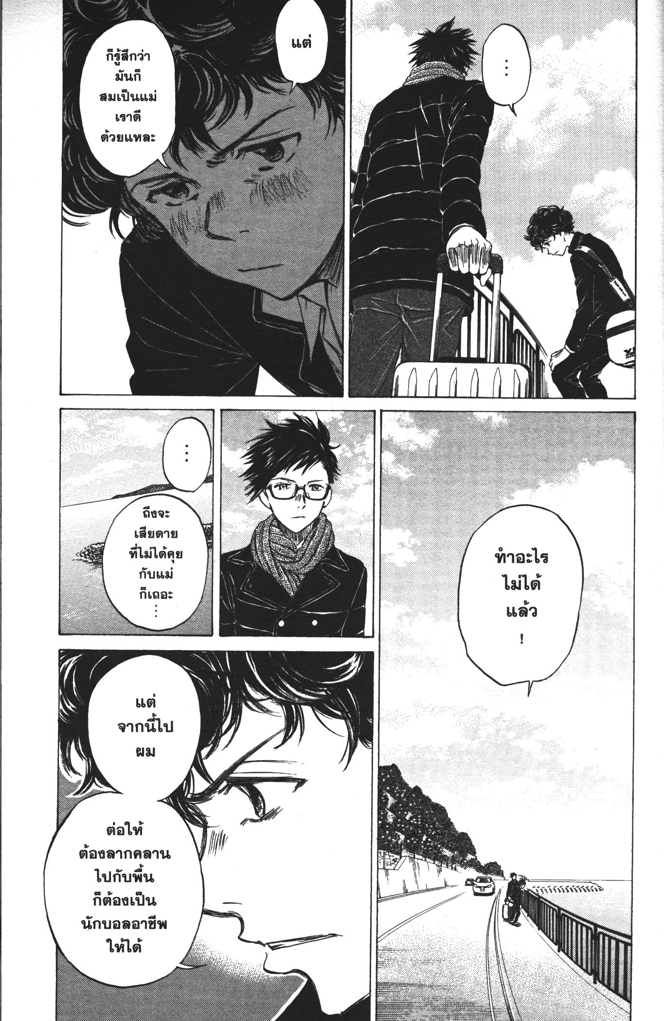 Ao Ashi แข้งเด็กหัวใจนักสู้ 21 (10)