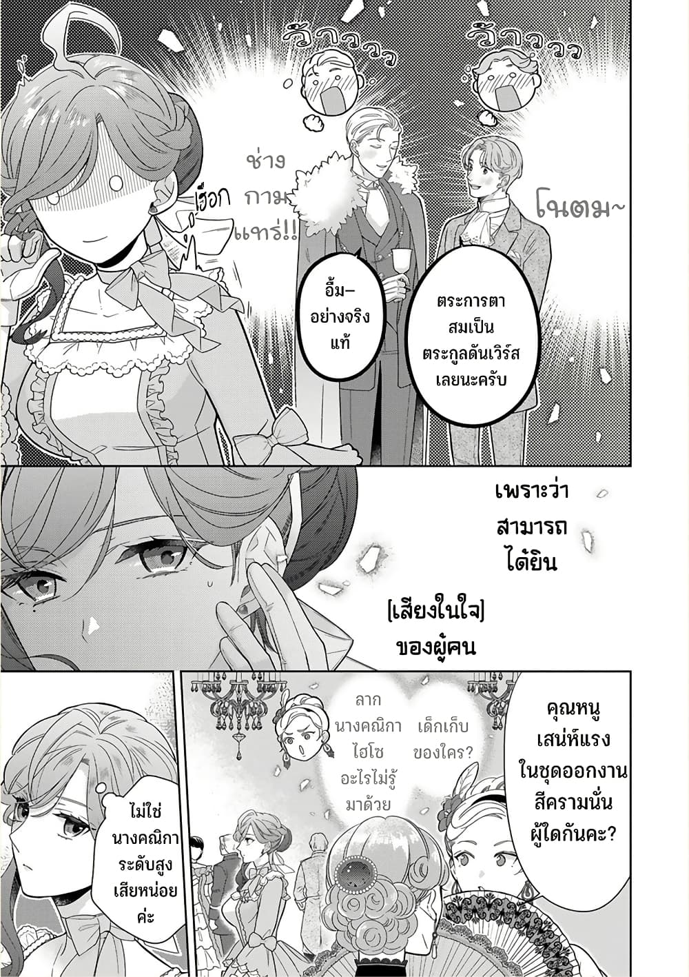 Satori Reijou no Misukasenai Kanjou 1 05