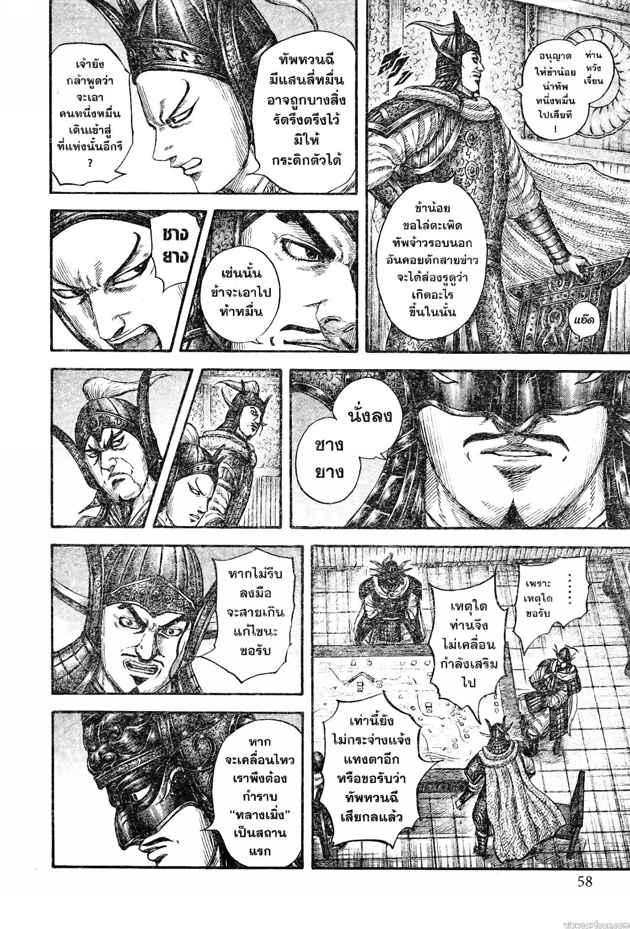 Kingdom 738 (10)