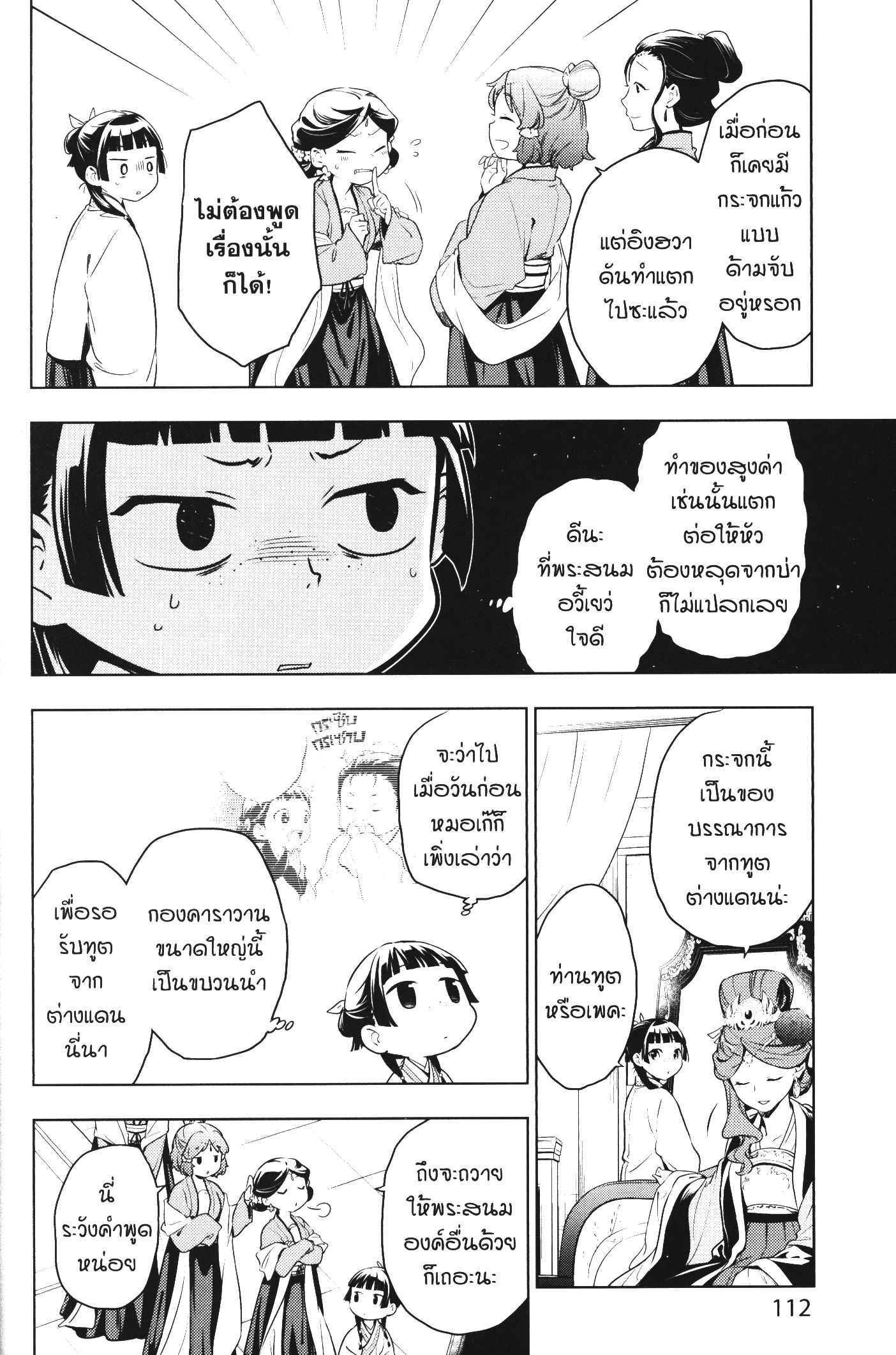 Kusuriya no Hitorigoto 46 (4)