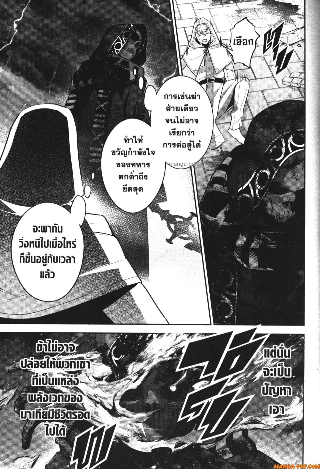 Shokei Sareta Kenja wa Lich ni Tensei Shite Shinryaku Sensou wo Hajimeru 27 (9)