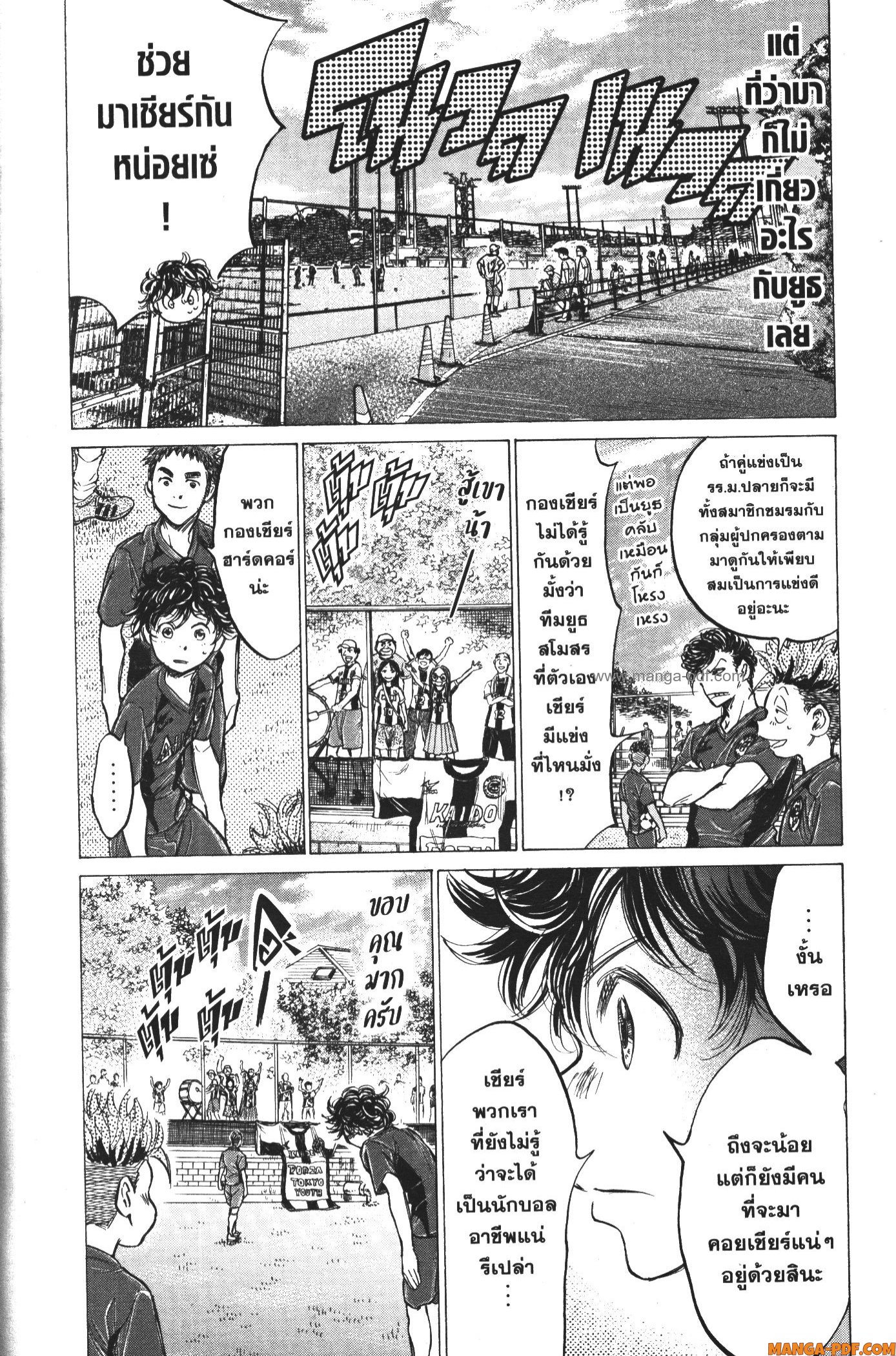 Ao Ashi แข้งเด็กหัวใจนักสู้ 152 (4)