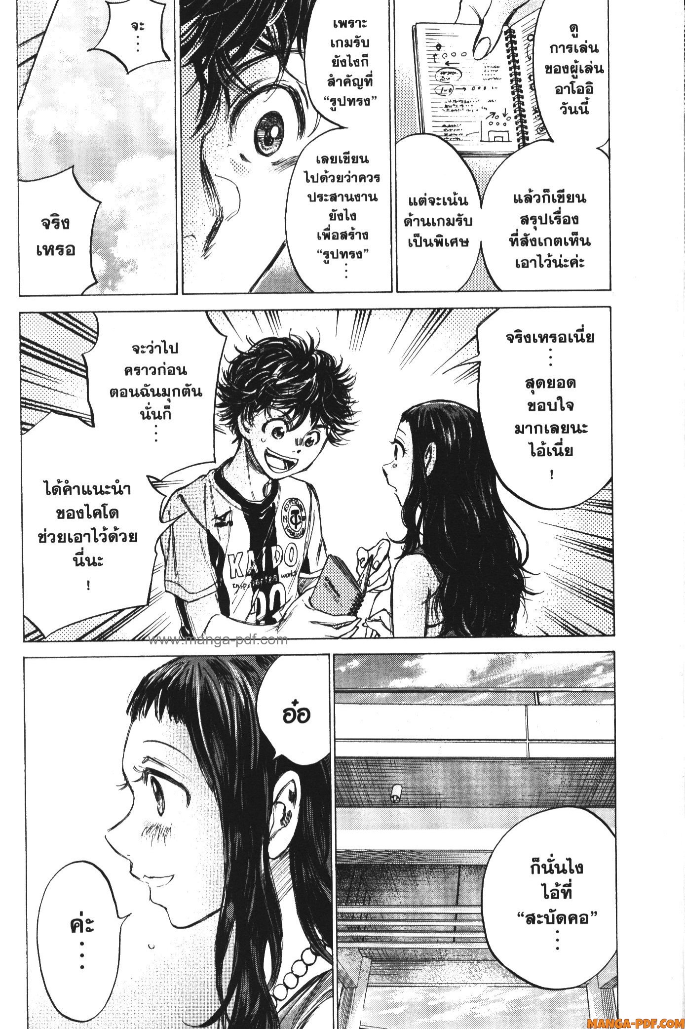 Ao Ashi แข้งเด็กหัวใจนักสู้ 138 (8)