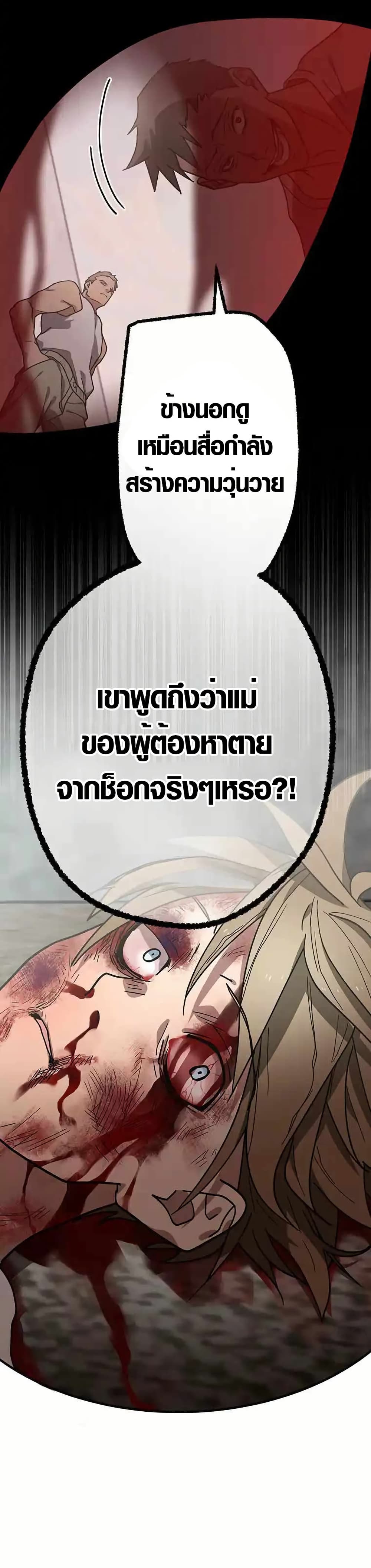 Aristocrat’s Revenge 3 33