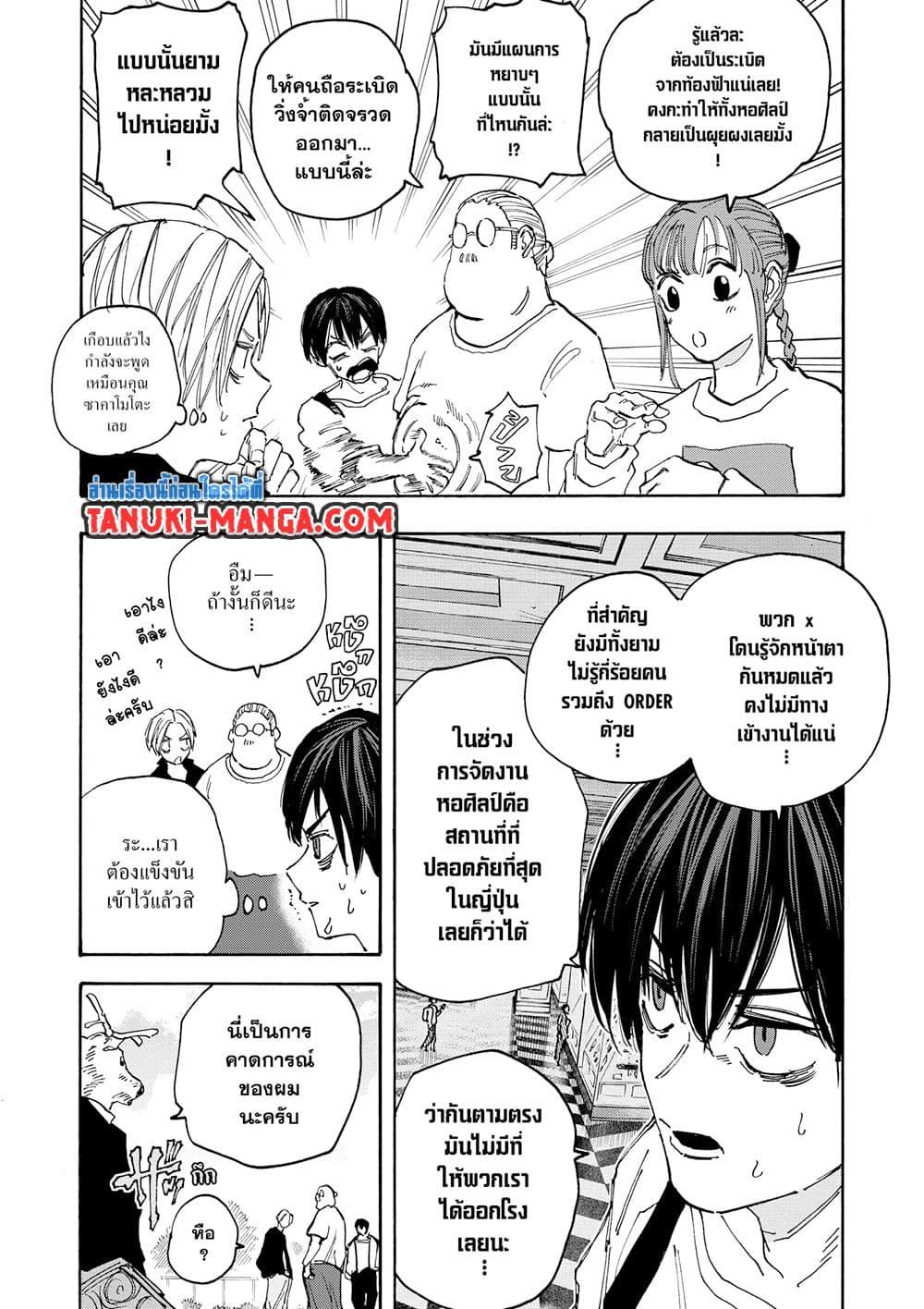 Sakamoto Days 140 14