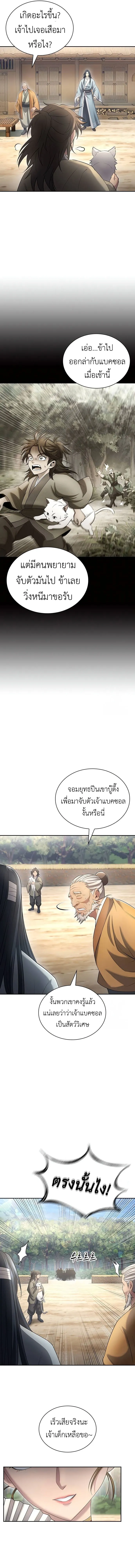 Regression of the Yong Clan Heir 10 14