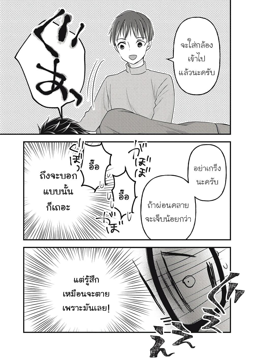 Mijuku na Futari de Gozaimasu ga 102 13