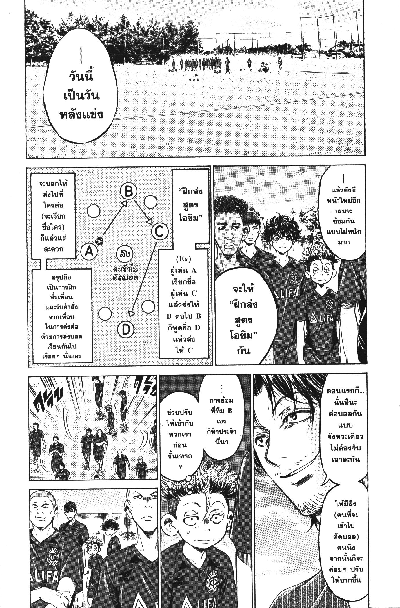 Ao Ashi แข้งเด็กหัวใจนักสู้ 119 (8)