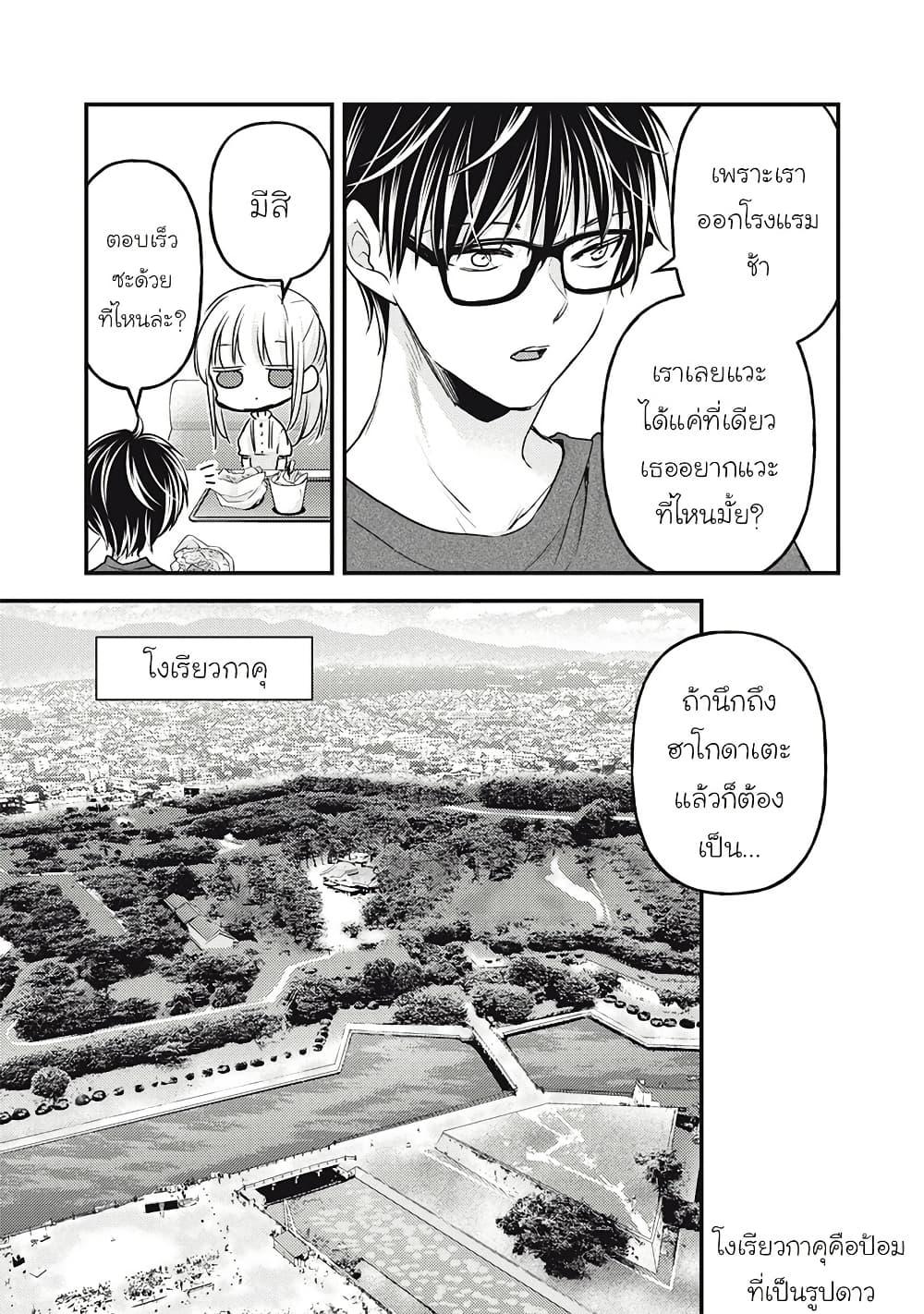 Mijuku na Futari de Gozaimasu ga 110 05