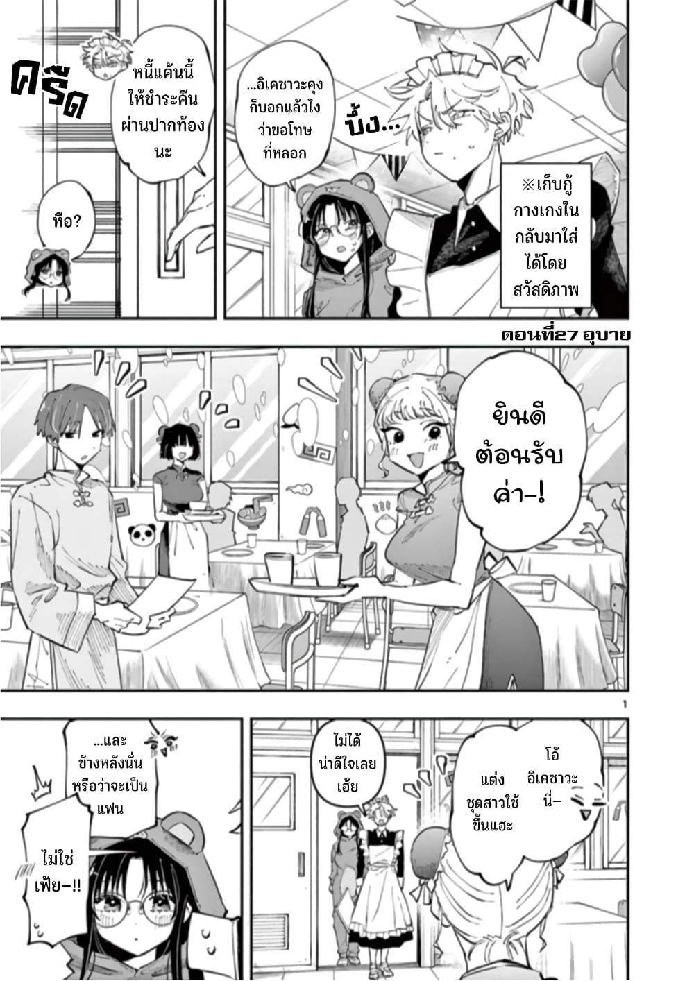 Tonari no Seki no Yatsu ga Souiu Me de Mite Kuru 27 02
