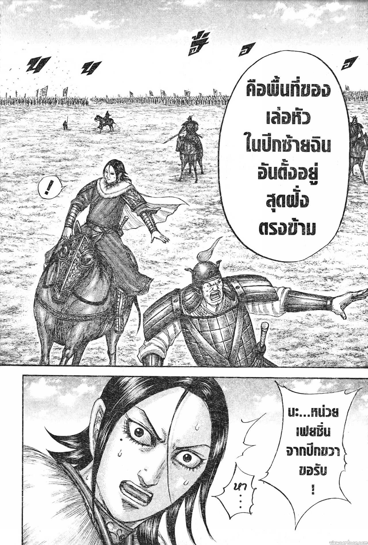 Kingdom 717 (12)