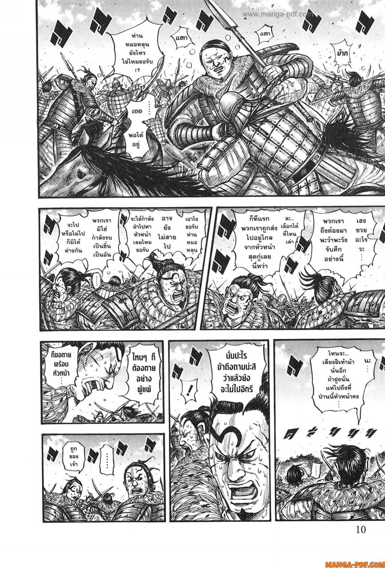 Kingdom 747 (6)