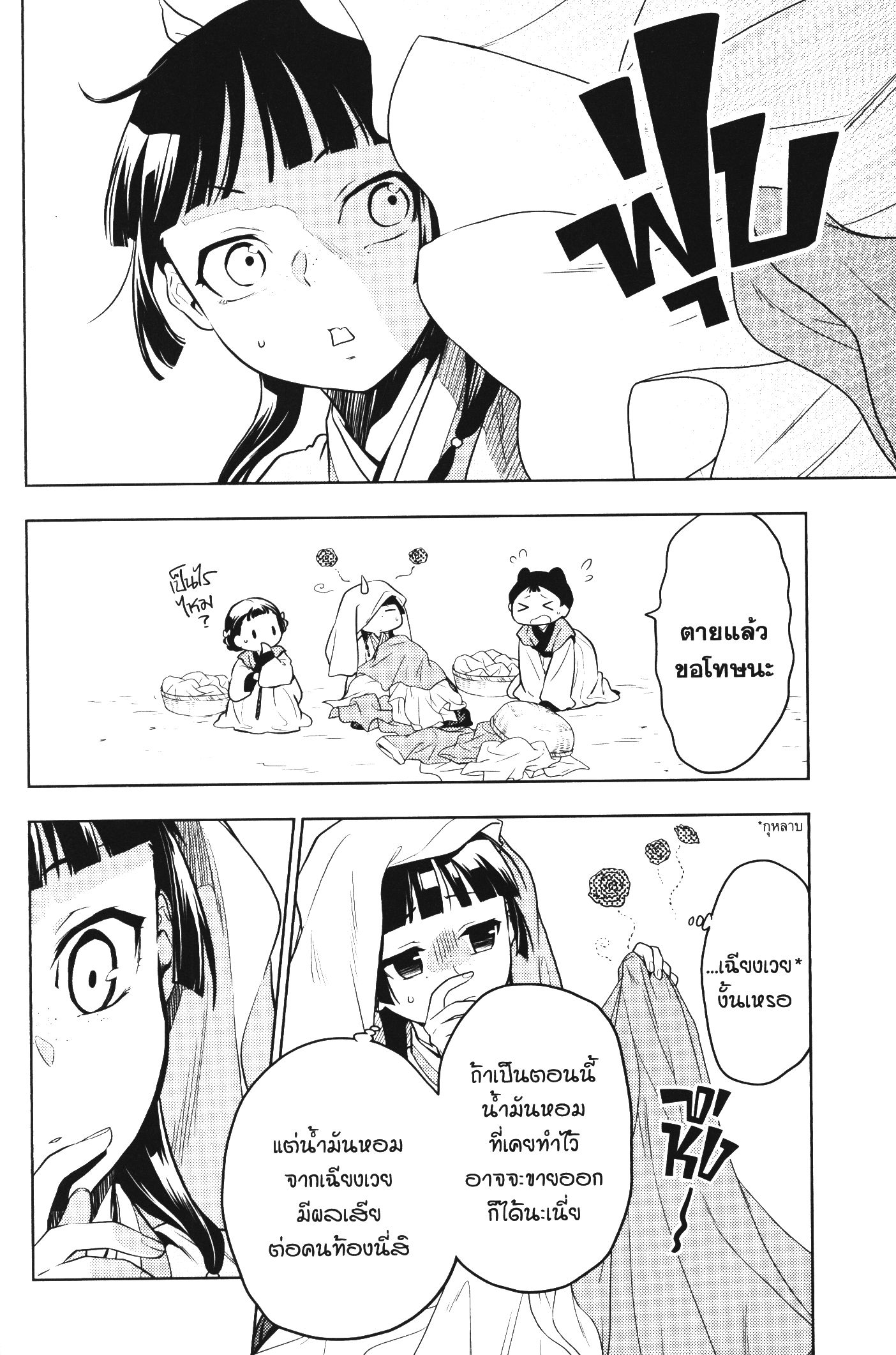 Kusuriya no Hitorigoto 43 (30)