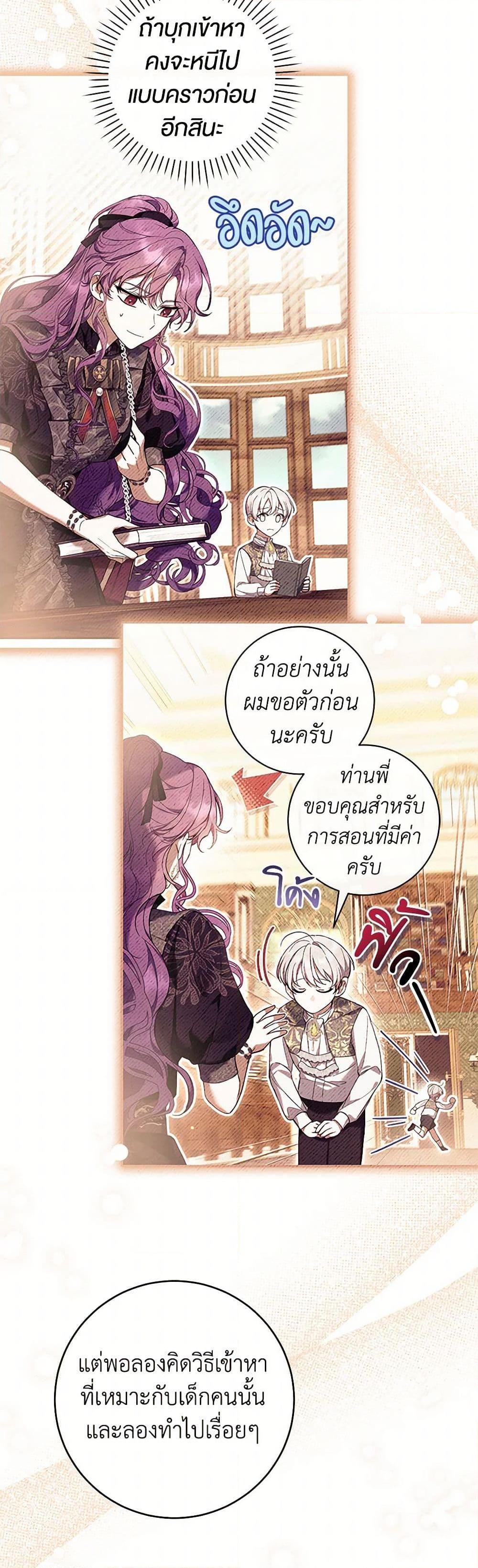 The Perks of Being a Villainess 66 21