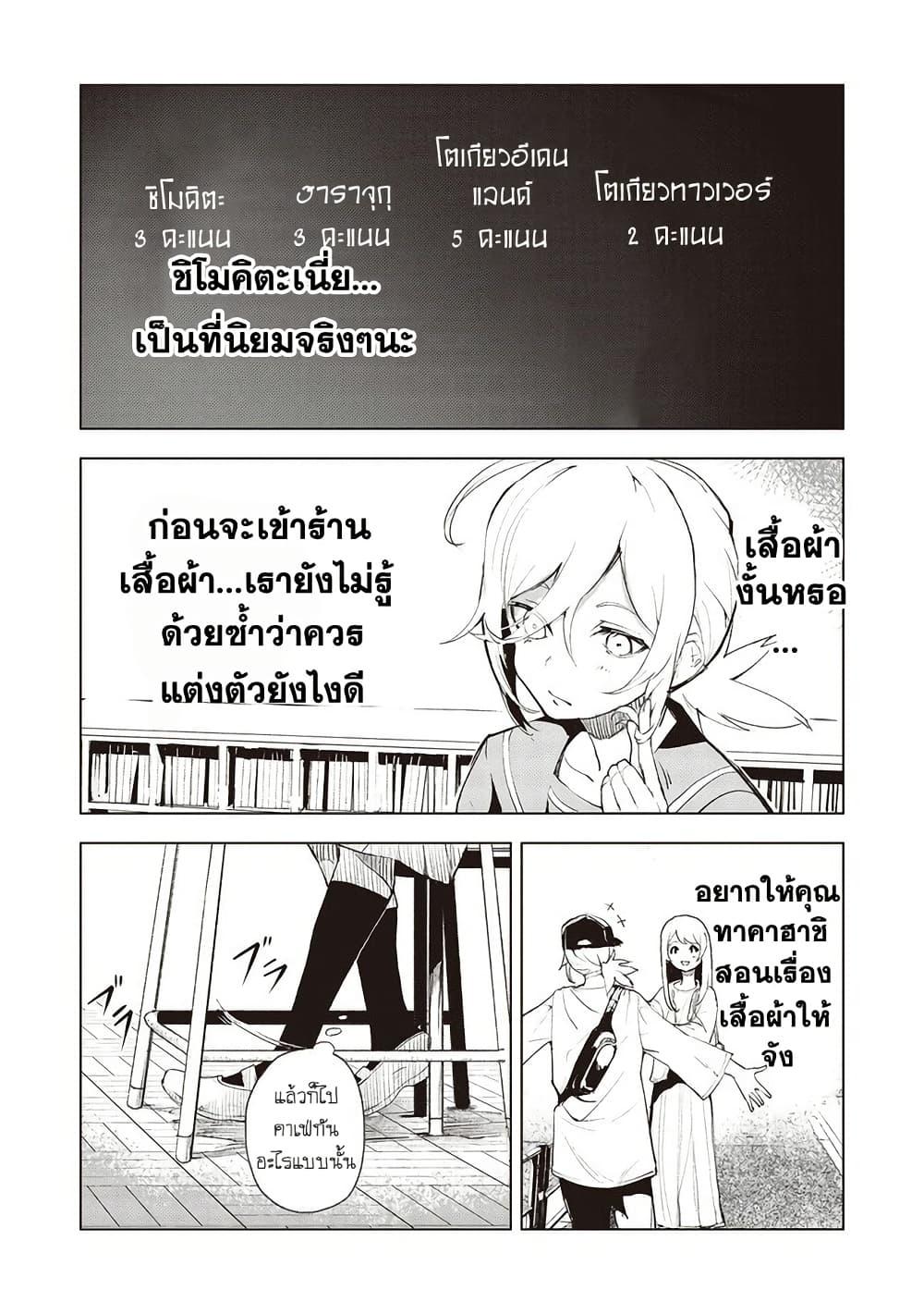 Futsuu to Bakemono 15 08