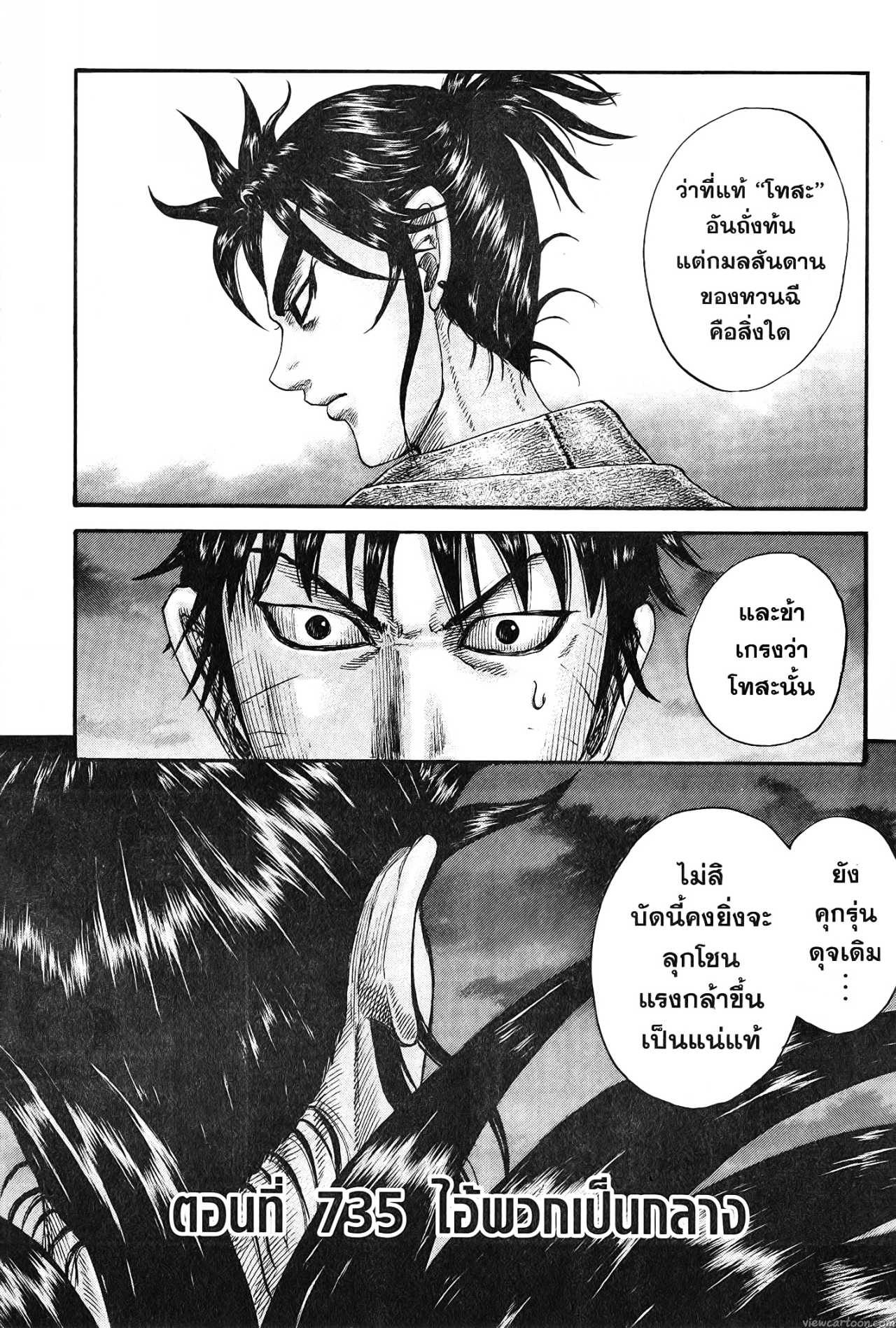 Kingdom 735 (2)