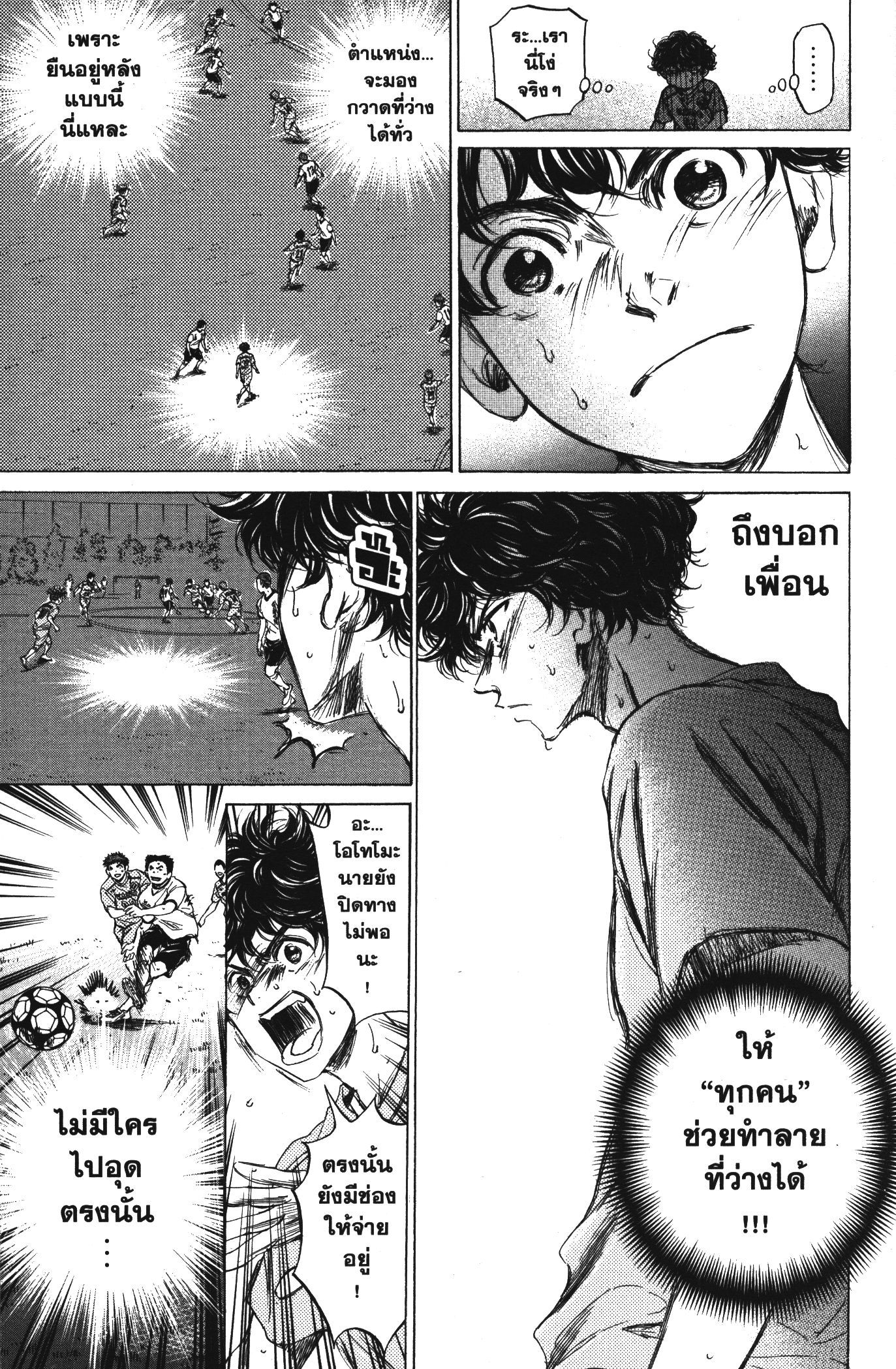 Ao Ashi แข้งเด็กหัวใจนักสู้ 78 (19)