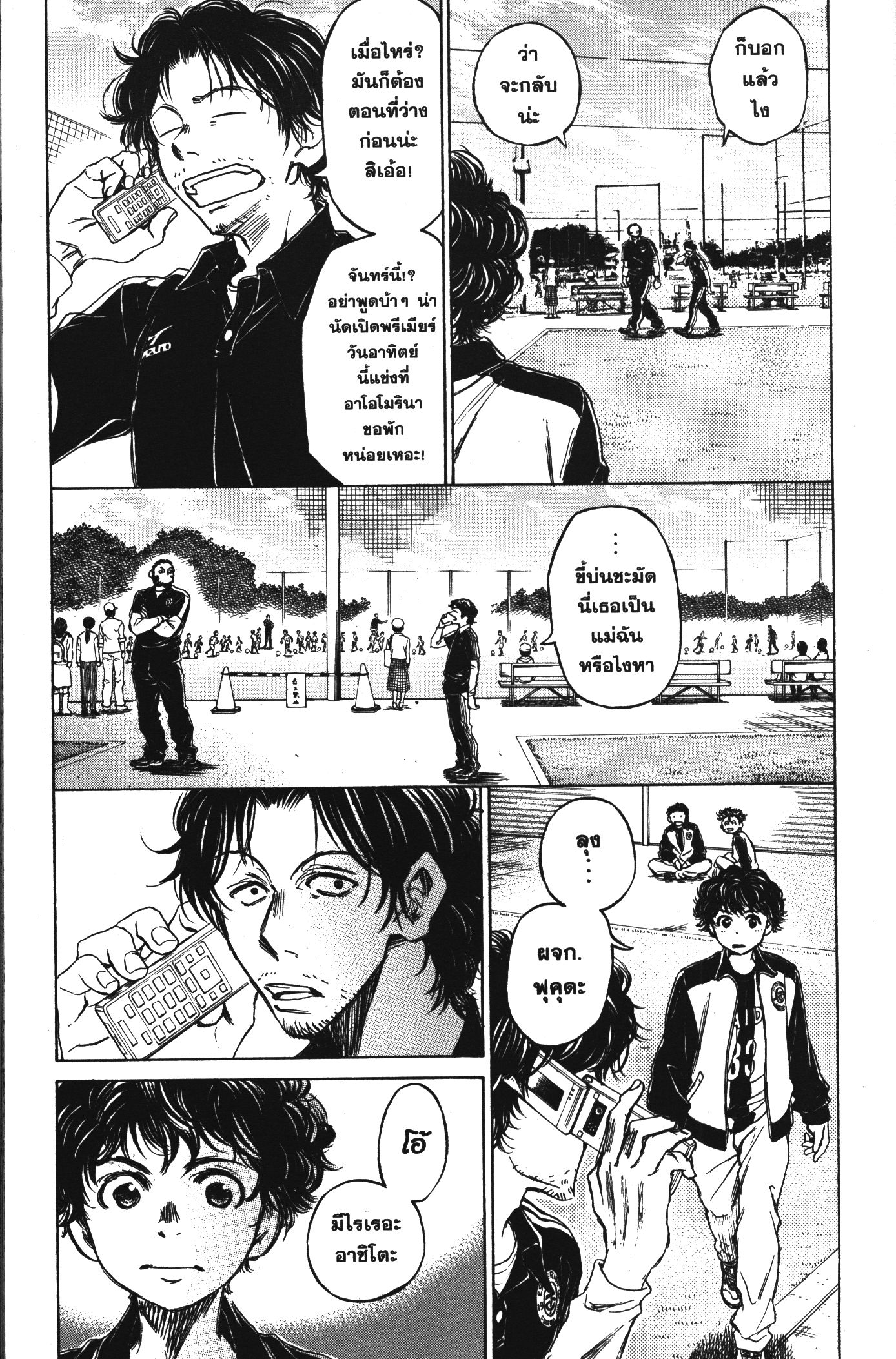 Ao Ashi แข้งเด็กหัวใจนักสู้ 47 (5)