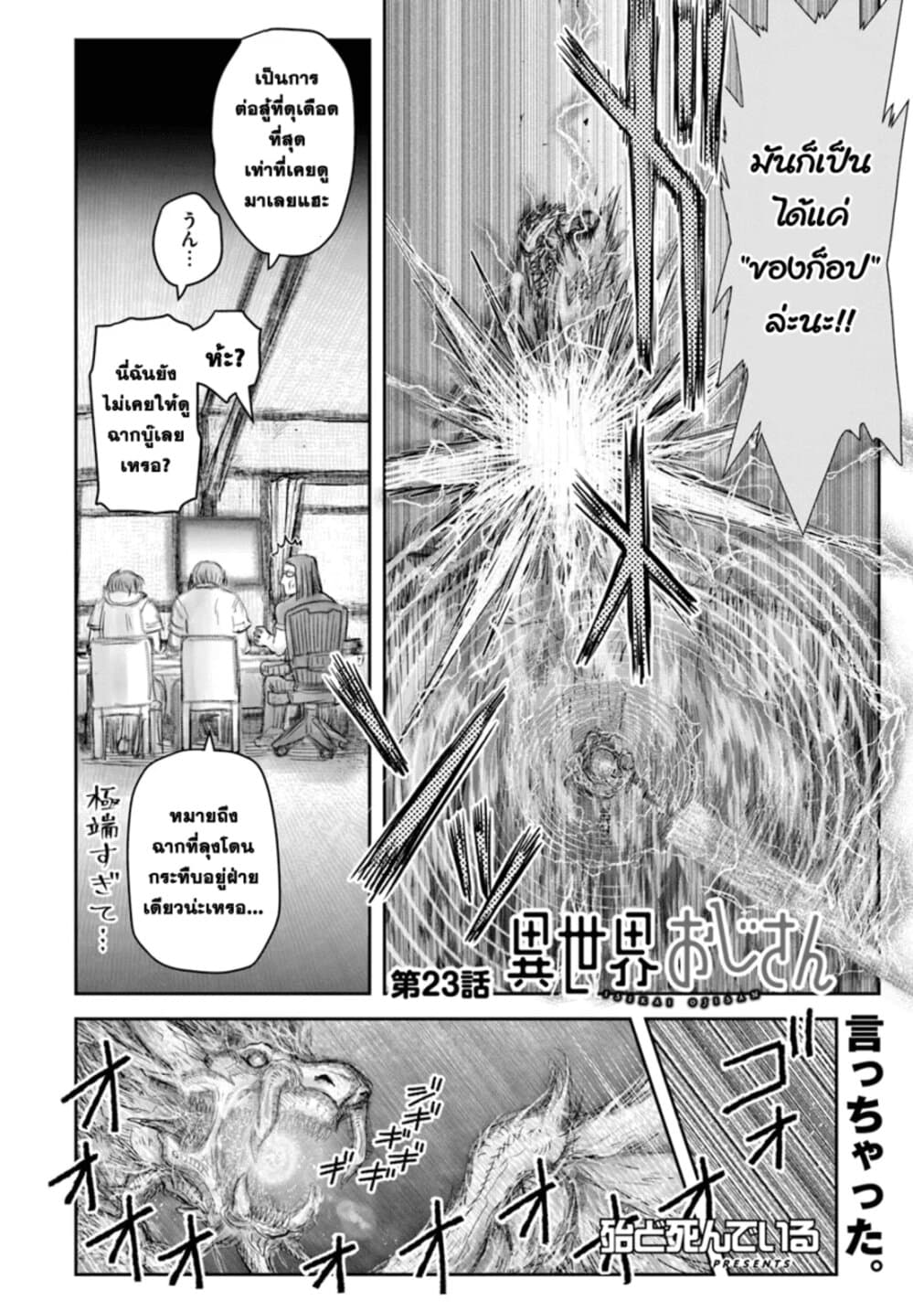 Isekai Ojisan 23 (4)