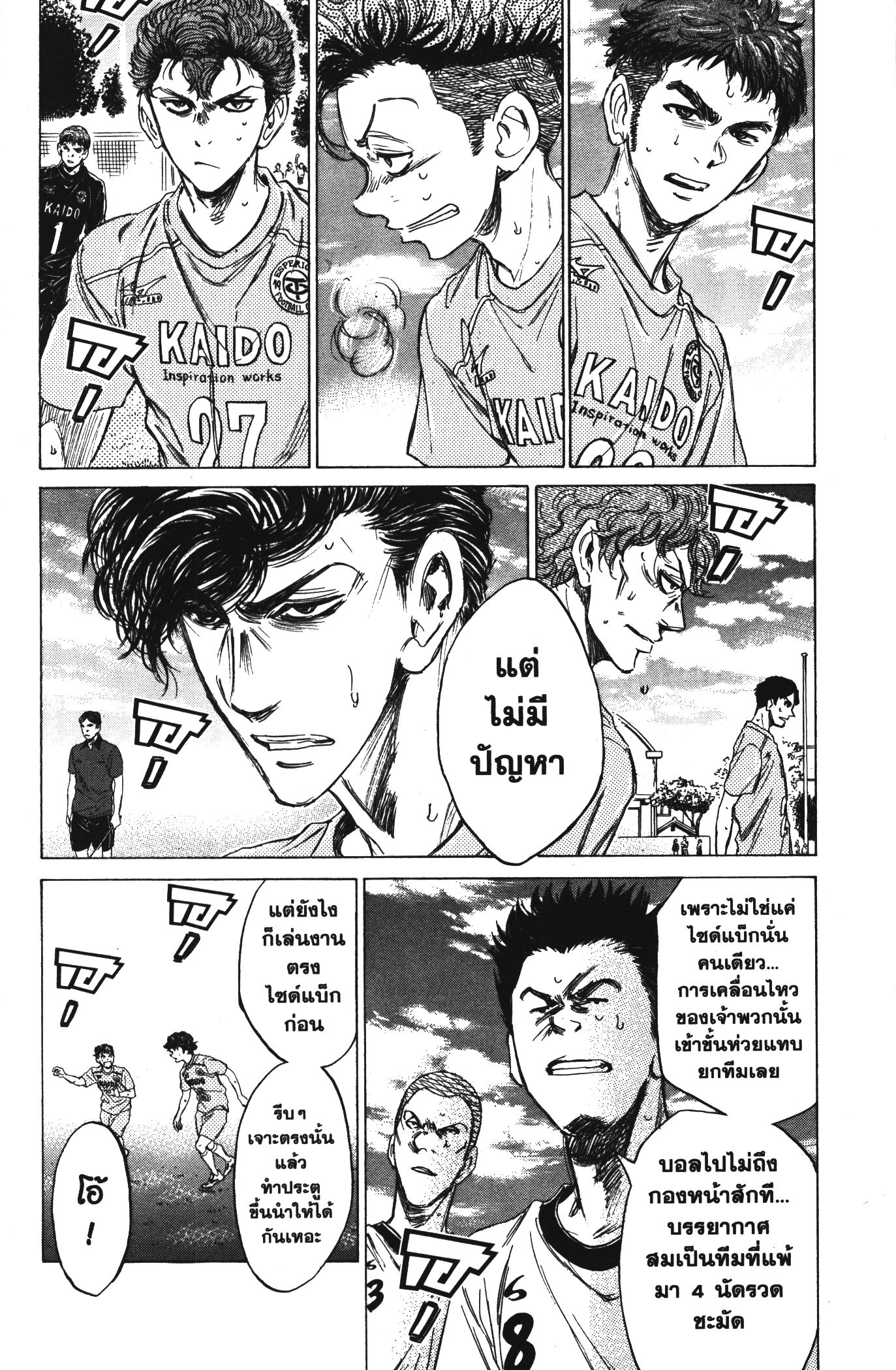 Ao Ashi แข้งเด็กหัวใจนักสู้ 77 (11)