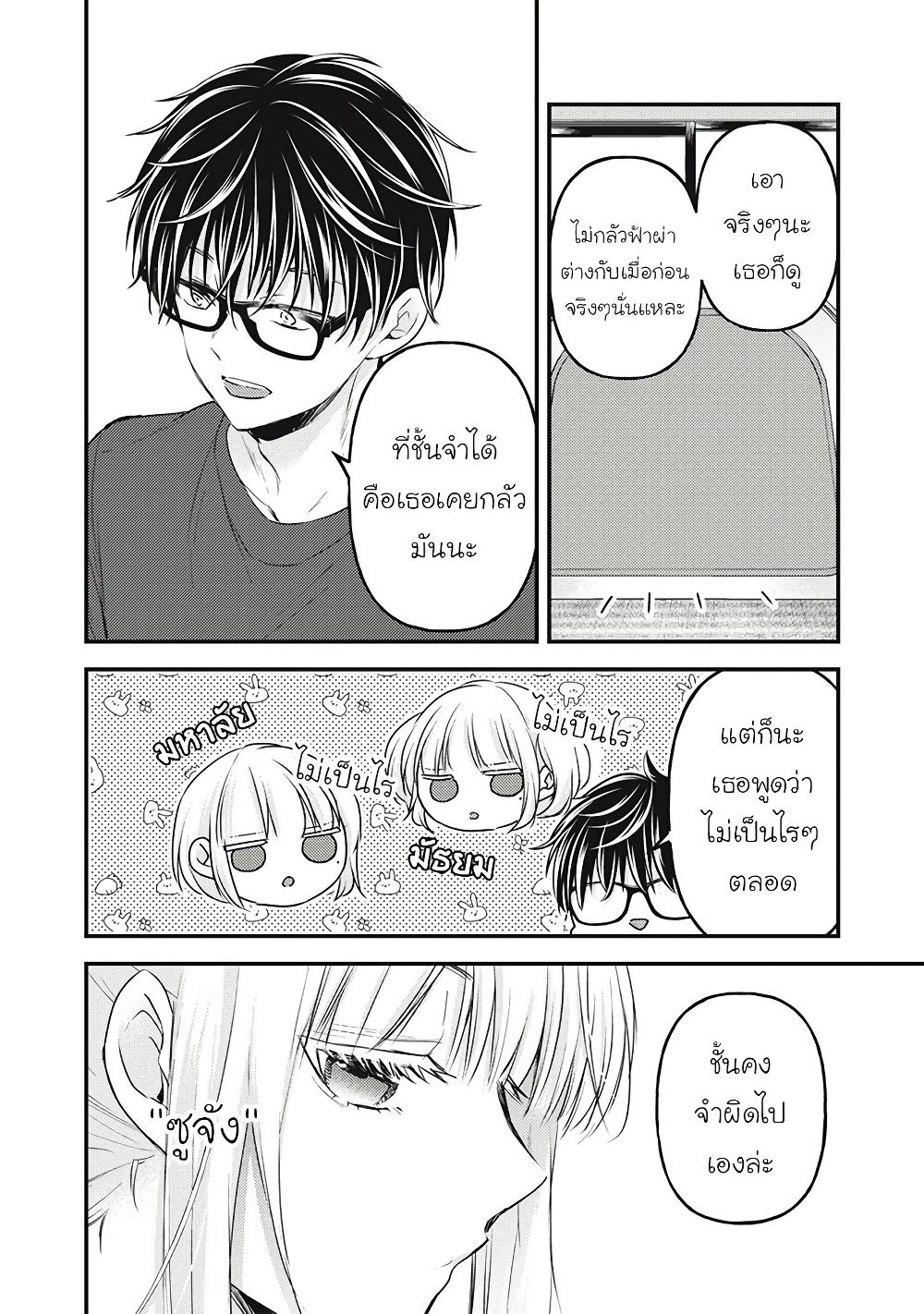 Mijuku na Futari de Gozaimasu ga 126 11
