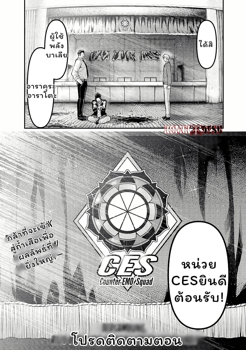 Enkan no Emotions 8 22