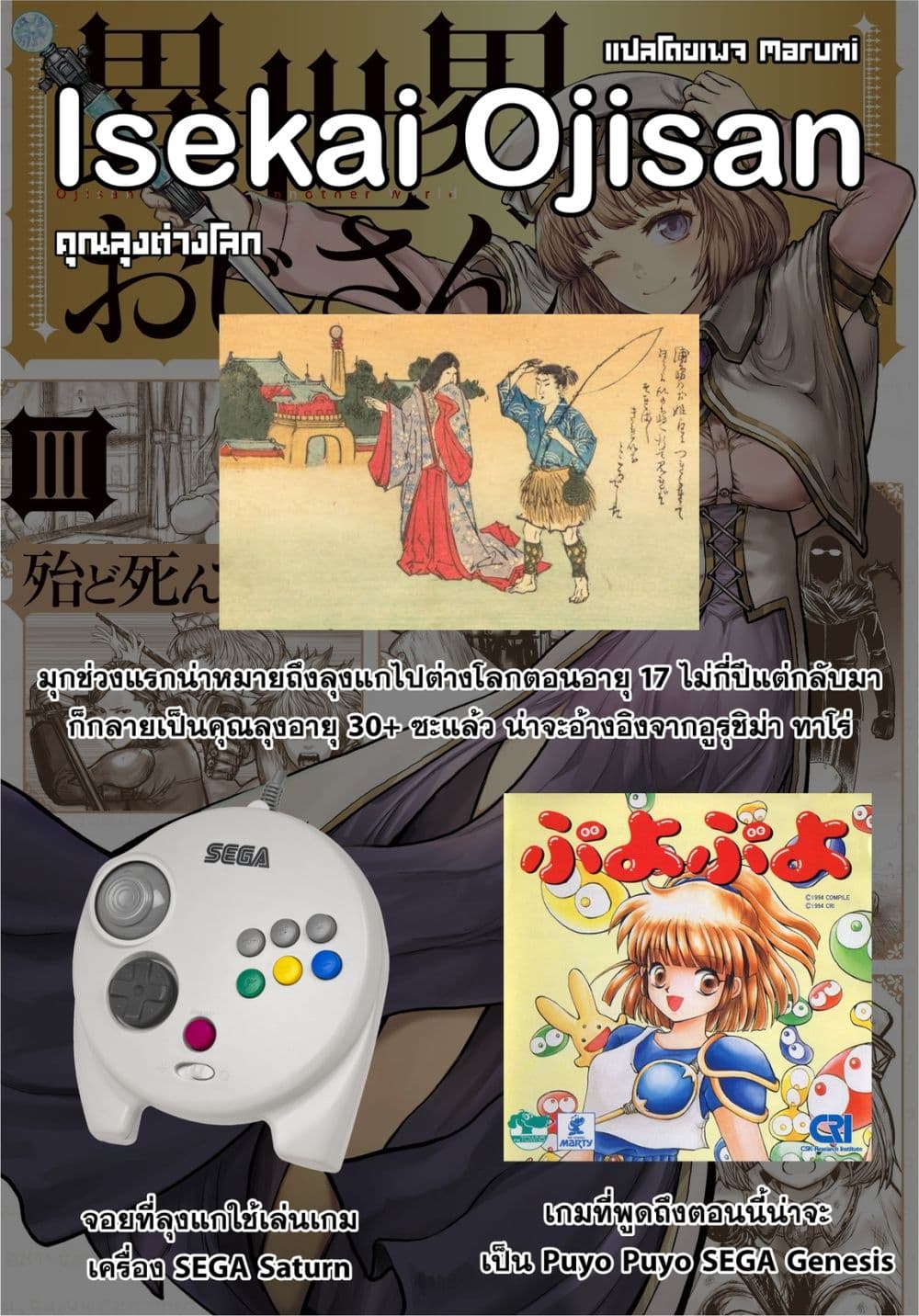 Isekai Ojisan 12 (26)