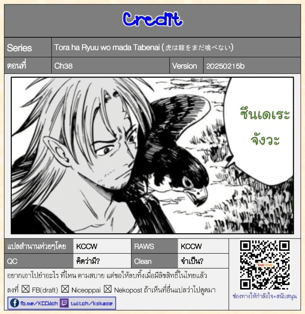 Tora ha Ryuu wo mada Tabenai 38 26