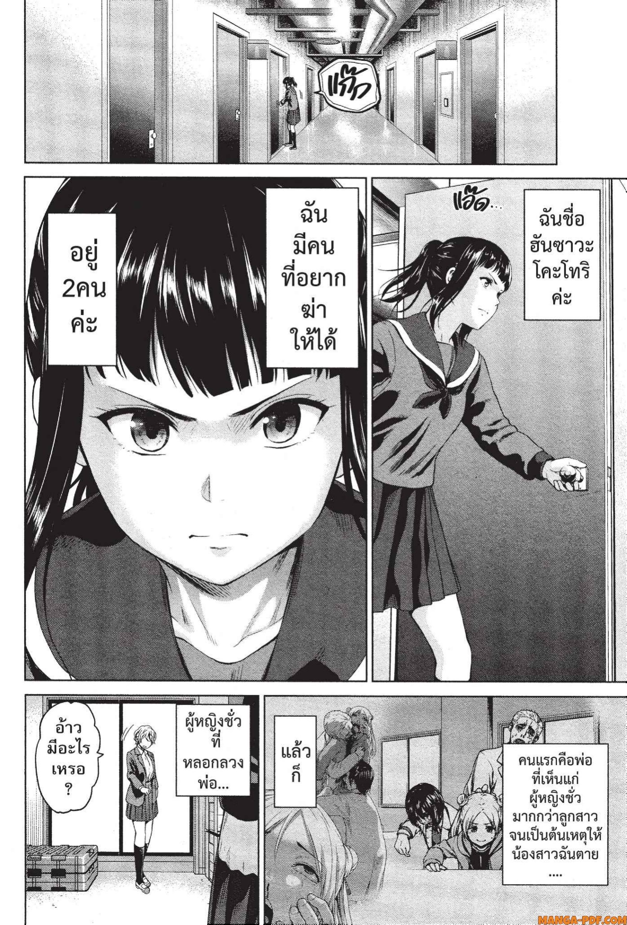 INFECTION 72 (2)