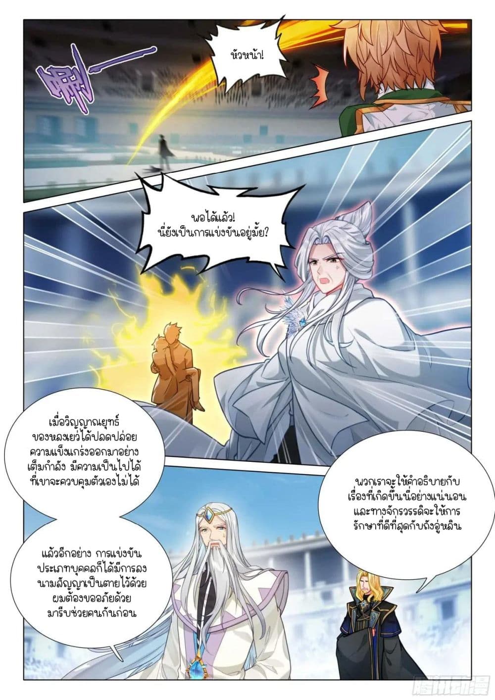Douluo Dalu 3 The Legend of the Dragon King 359 17