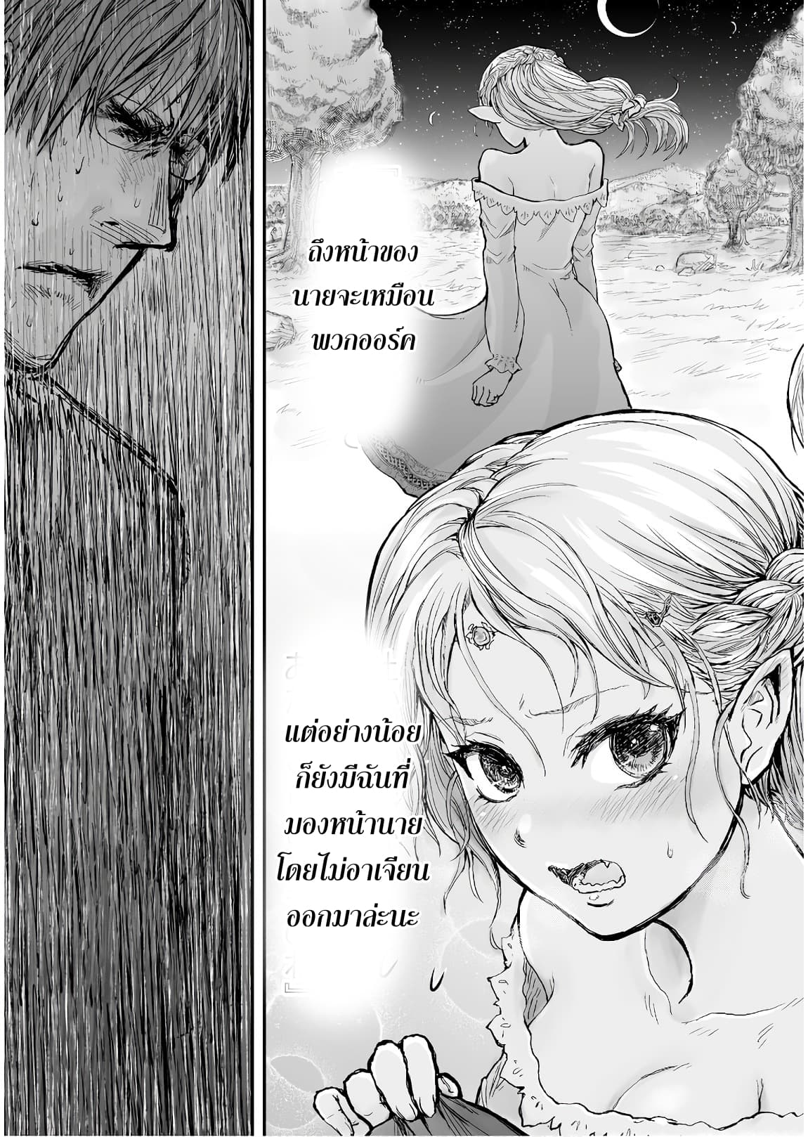 Isekai Ojisan 2 (15)