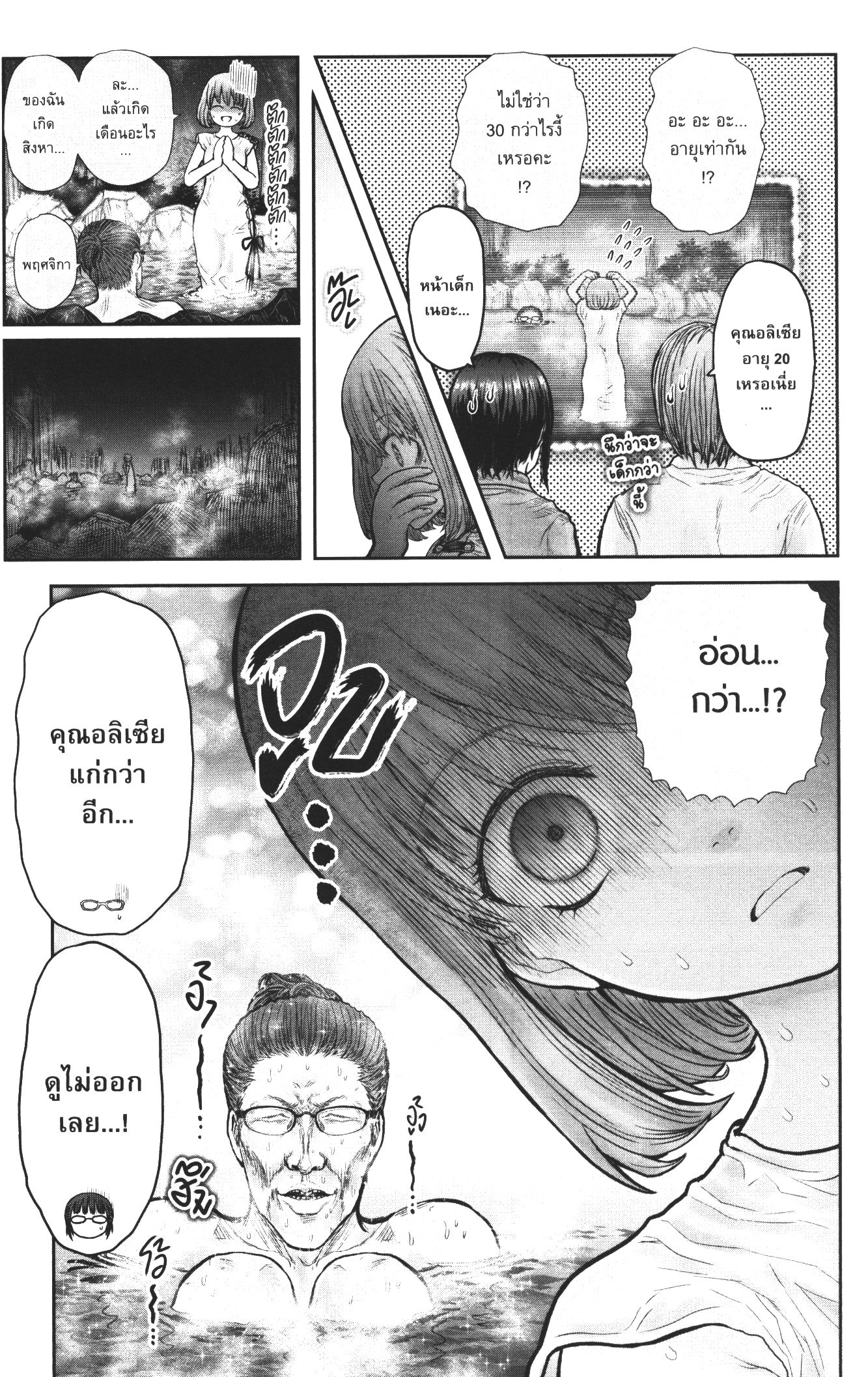 Isekai Ojisan 28 (8)