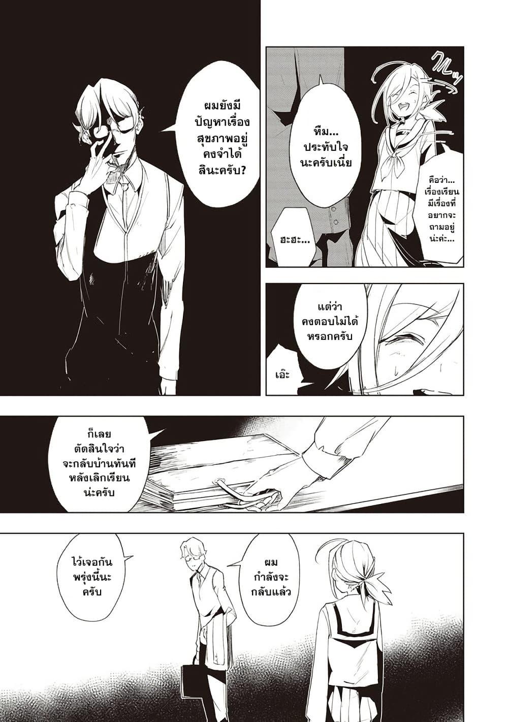 Futsuu to Bakemono 9 10