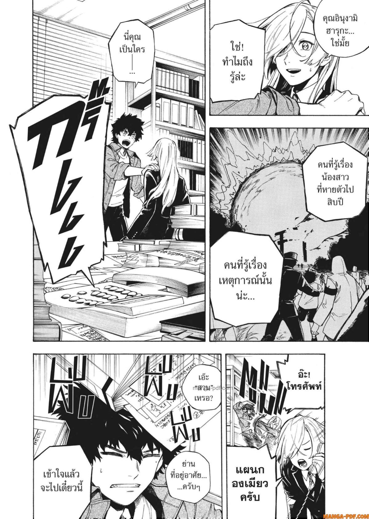 Inugami wa Inoranai 1 (18)