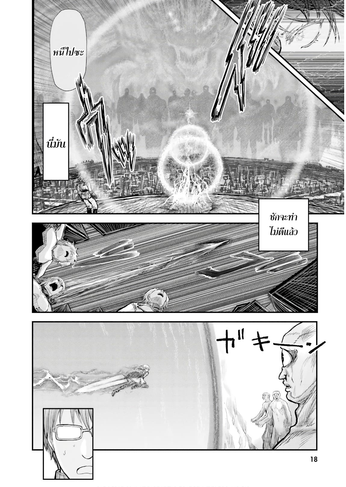 Isekai Ojisan 8 (19)