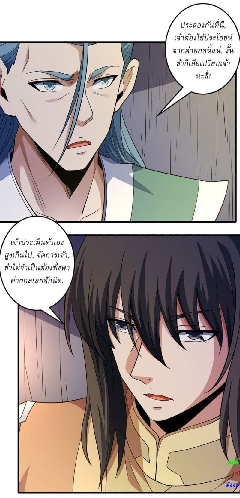 God of Martial Arts 634 23