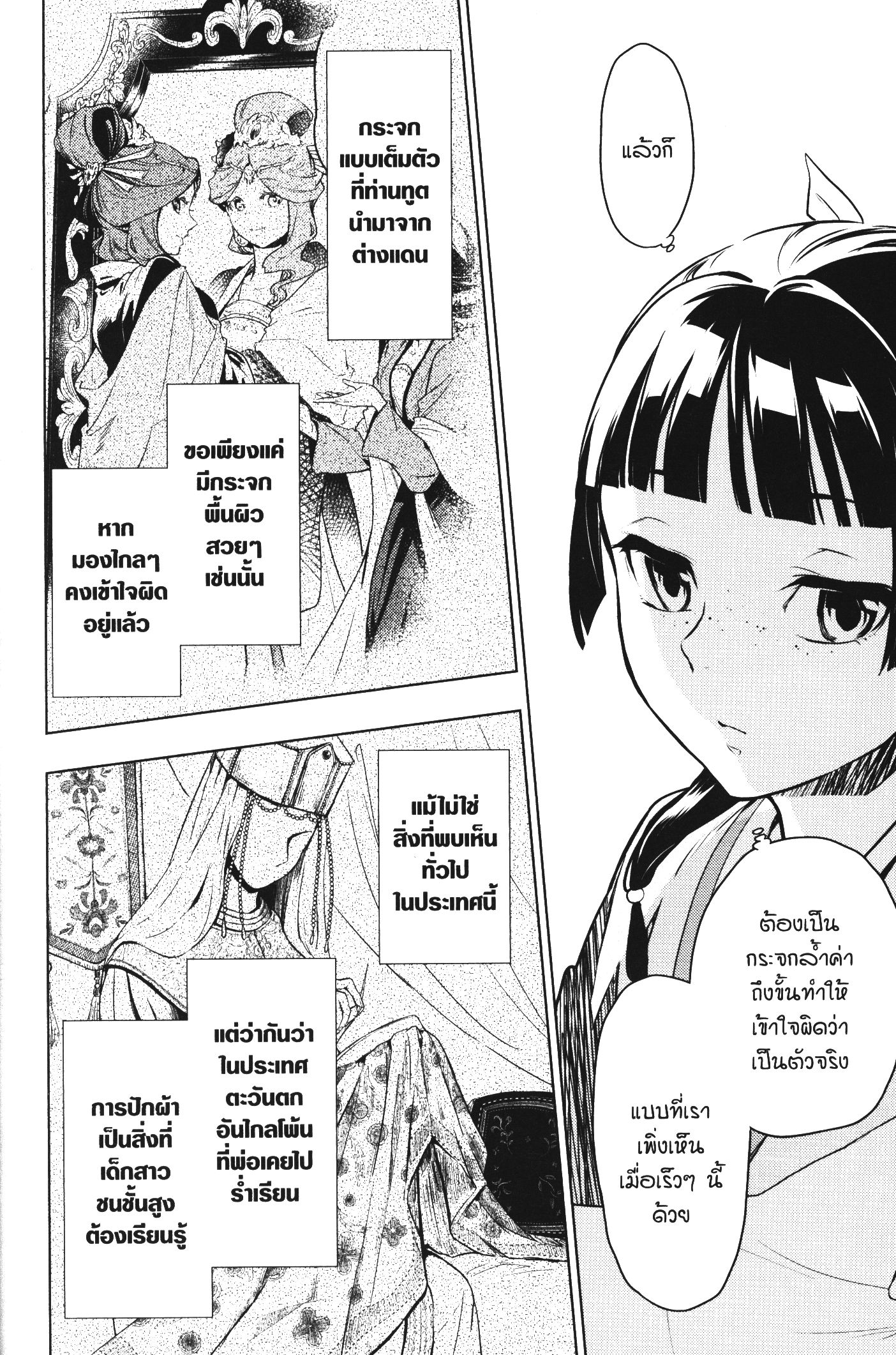 Kusuriya no Hitorigoto 46 (26)