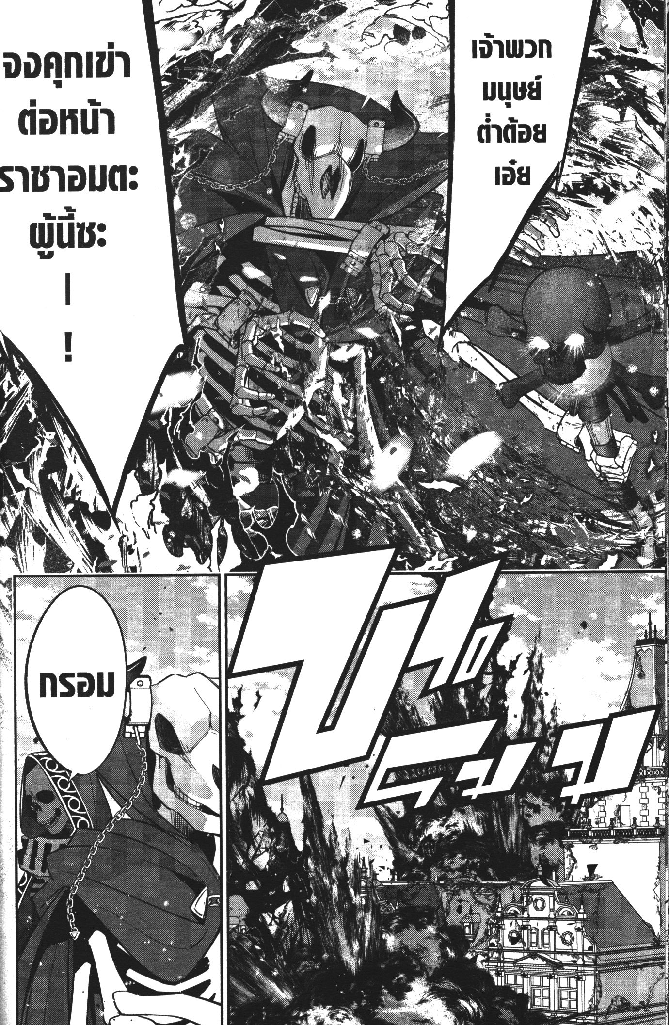 Shokei Sareta Kenja wa Lich ni Tensei Shite Shinryaku Sensou wo Hajimeru 6 (30)