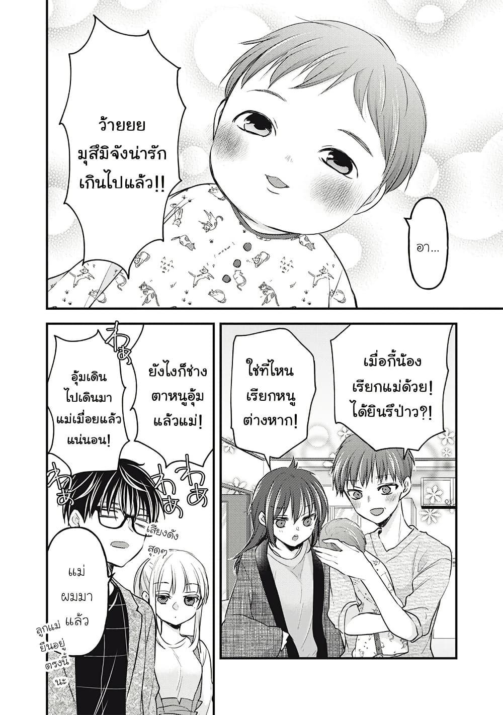 Mijuku na Futari de Gozaimasu ga 113 02