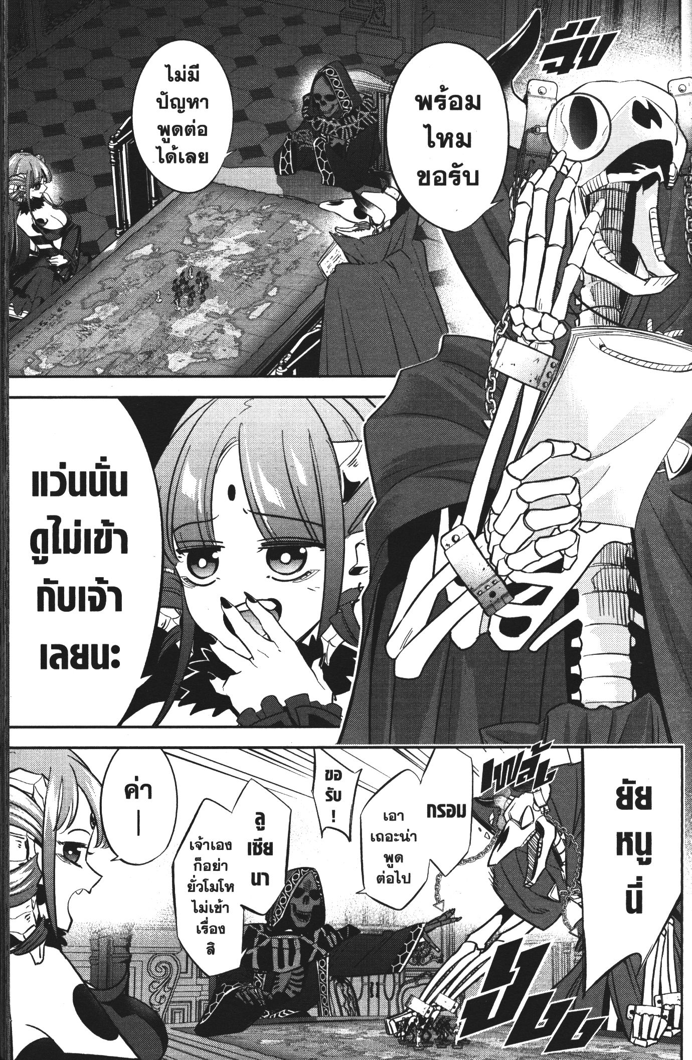 Shokei Sareta Kenja wa Lich ni Tensei Shite Shinryaku Sensou wo Hajimeru 7 (4)