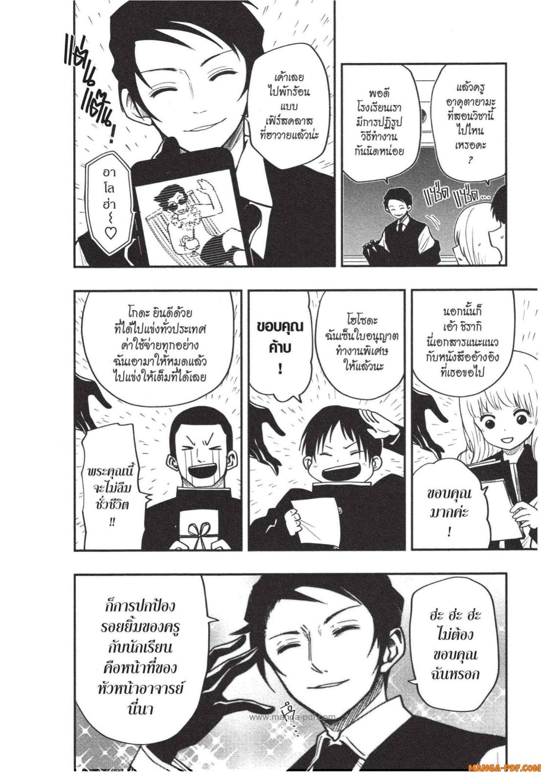 Yozakura san Chi no Daisakusen 12 (4)