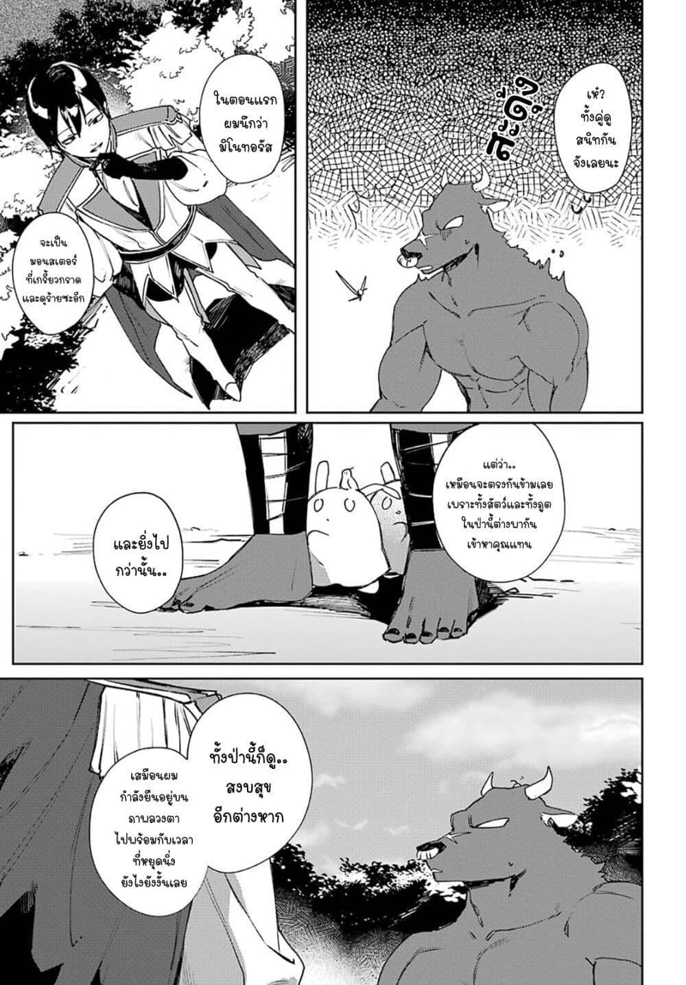 Minotauros no Omoibito 13 05